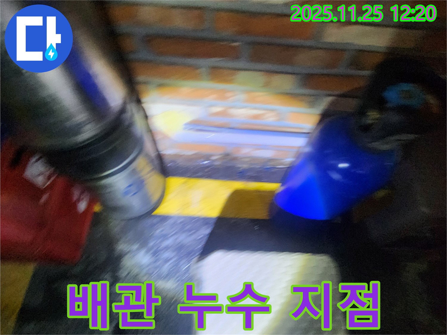 포천 신북면 누수 현장에서 문제의 배관 누수 지점 확인 - 24시간 긴급 누수 해결 서비스