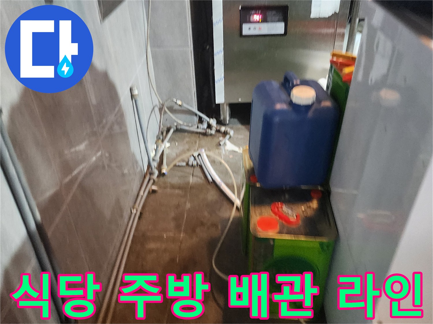 포천 신북면 상업 공간 내 노후된 배관 및 부속 상세 사진