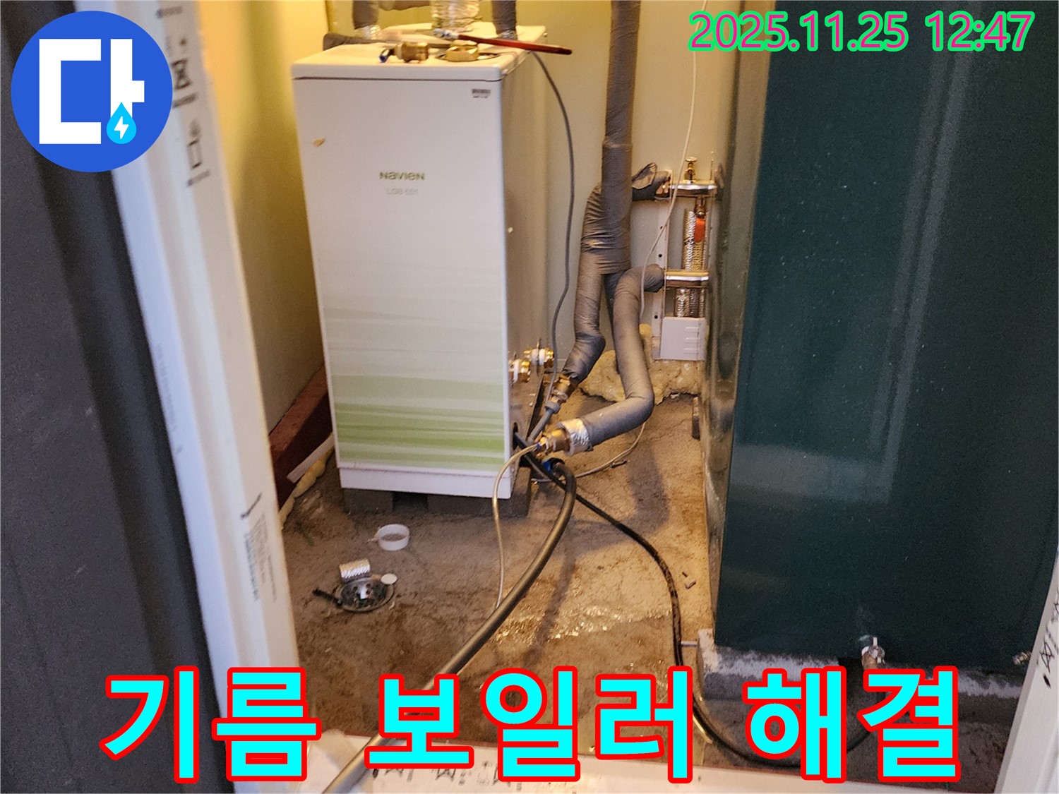 포천 신북면 신평리 누수탐지 - 기름 보일러 누수 해결 후, 고객님께 자세히 설명드리는 모습 - 친절하게!