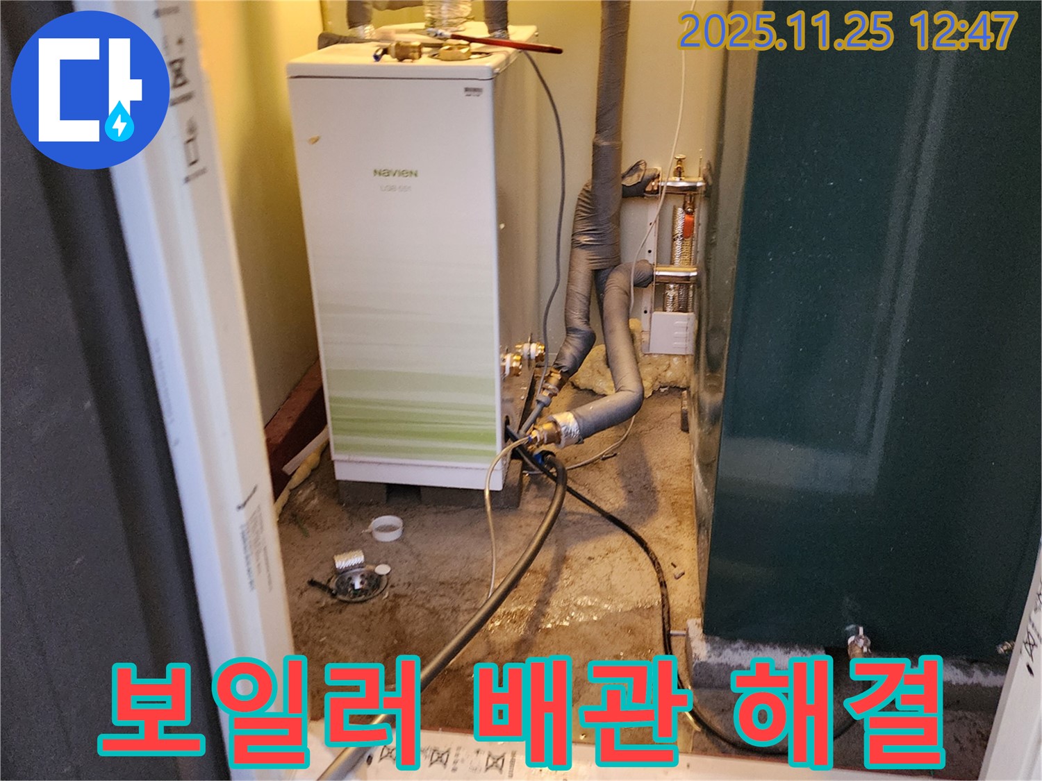포천 신북면 신평리 누수탐지 - 보일러 배관 누수 해결 후, 고객님께 자세히 설명드리는 모습 - 친절하게 설명해 드렸습니다!