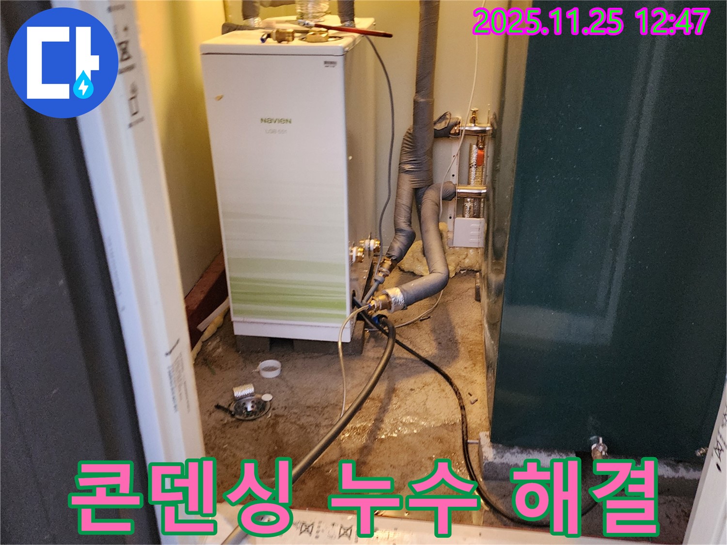 포천 신북면 신평리 누수탐지 - 콘덴싱 보일러 누수 해결 후, 고객님의 만족스러운 표정이 담겨 있습니다 - 뿌듯!