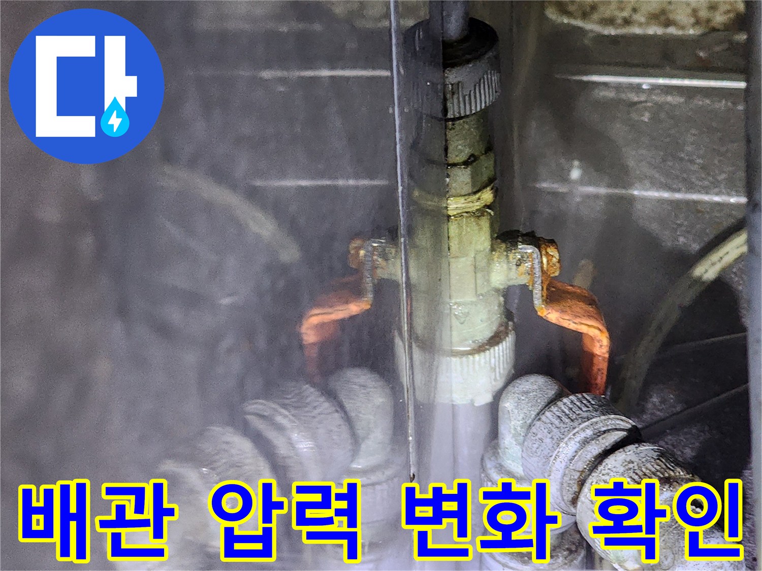 포천 신북면 현장-배관 연결 소켓 및 클램프 부위 점검