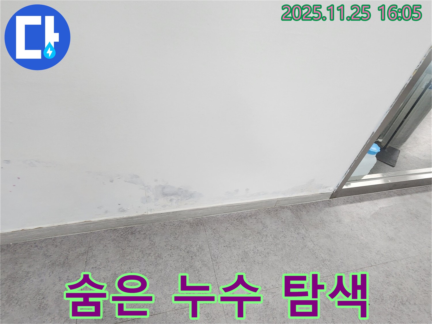 경기도 포천시 누수탐지 - 첨단 장비로 숨겨진 누수까지 완벽하게 탐색