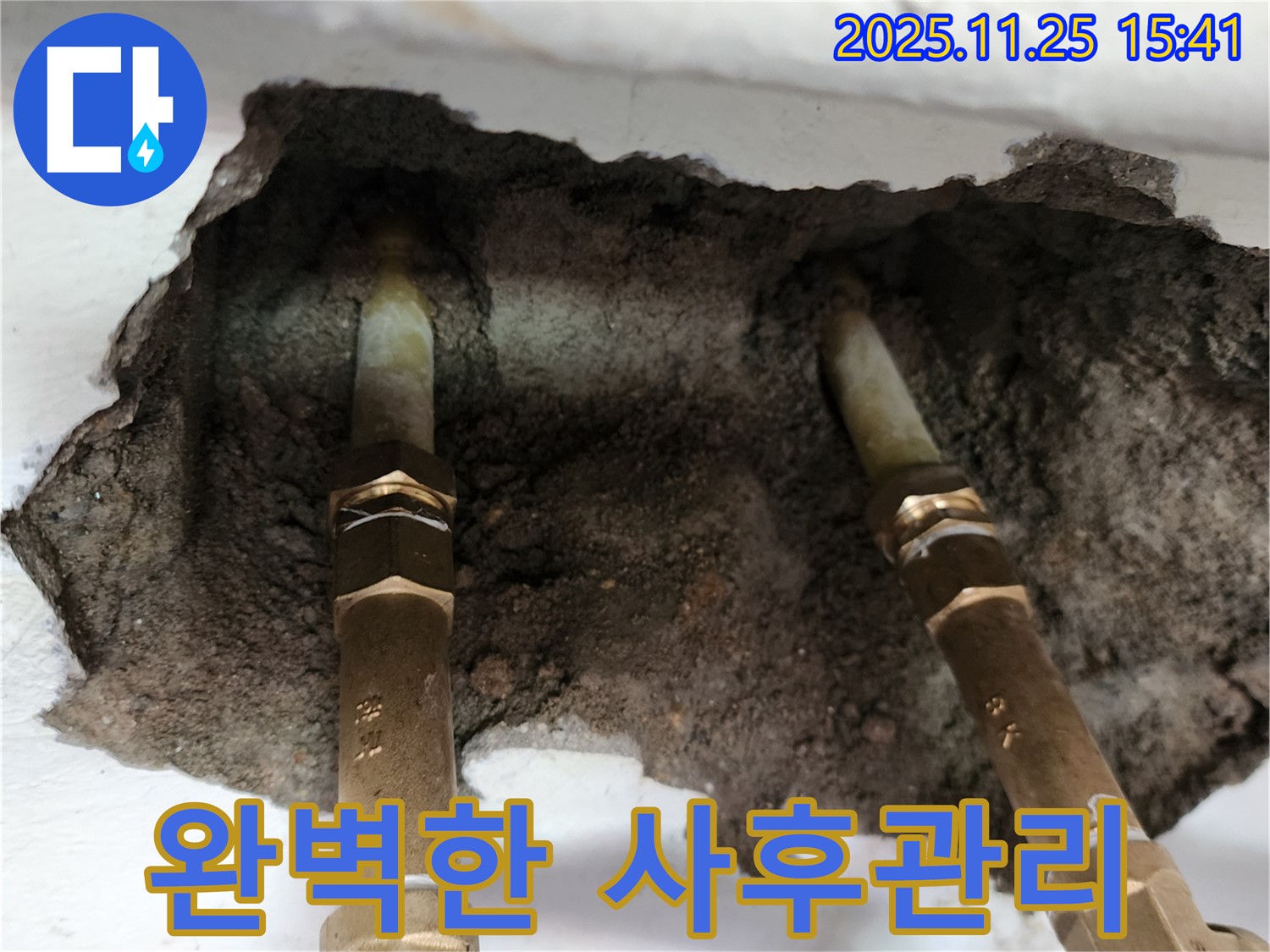 만세교리 누수 - 완벽한 사후관리로 고객 만족