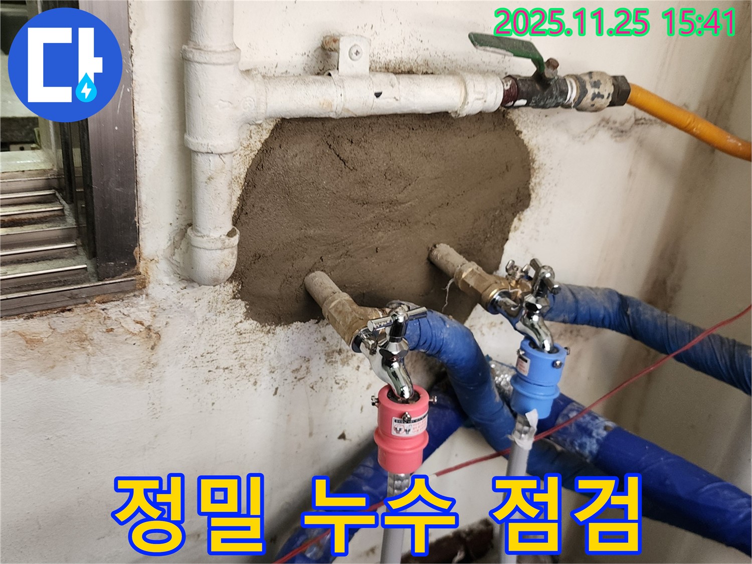 만세교리 누수 - 정밀 누수 점검으로 숨겨진 누수까지 완벽하게!