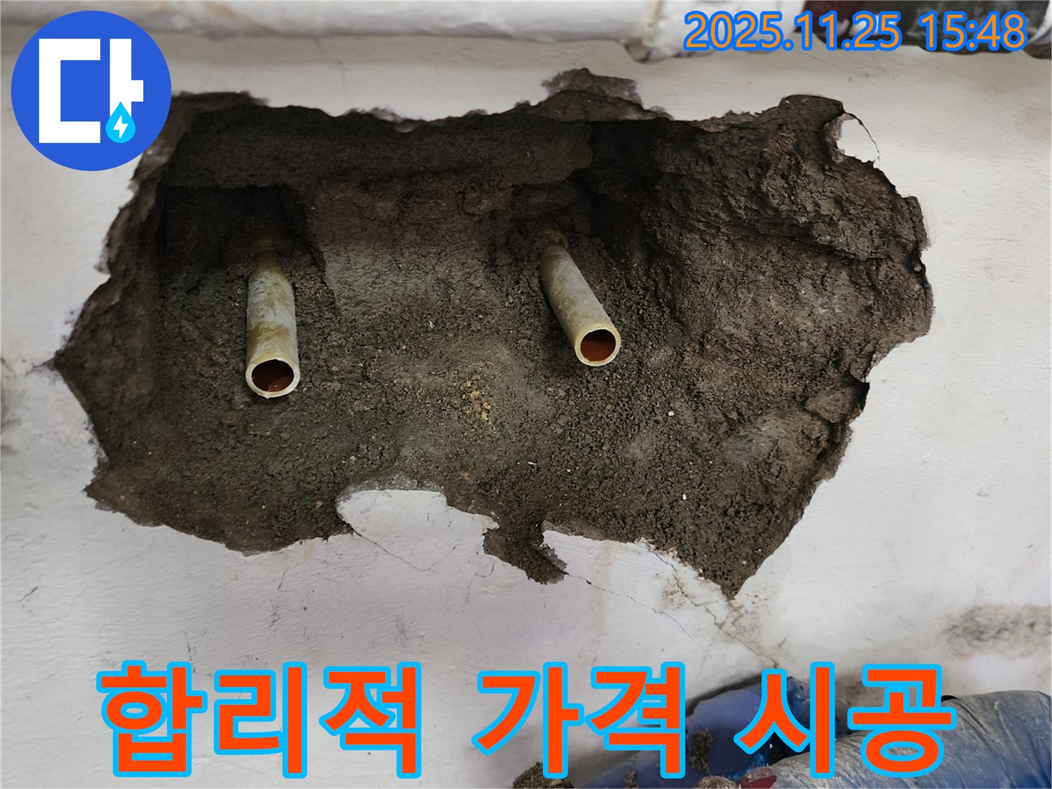 만세교리 누수 - 합리적인 가격으로 최고의 누수 시공 서비스를 제공합니다.
