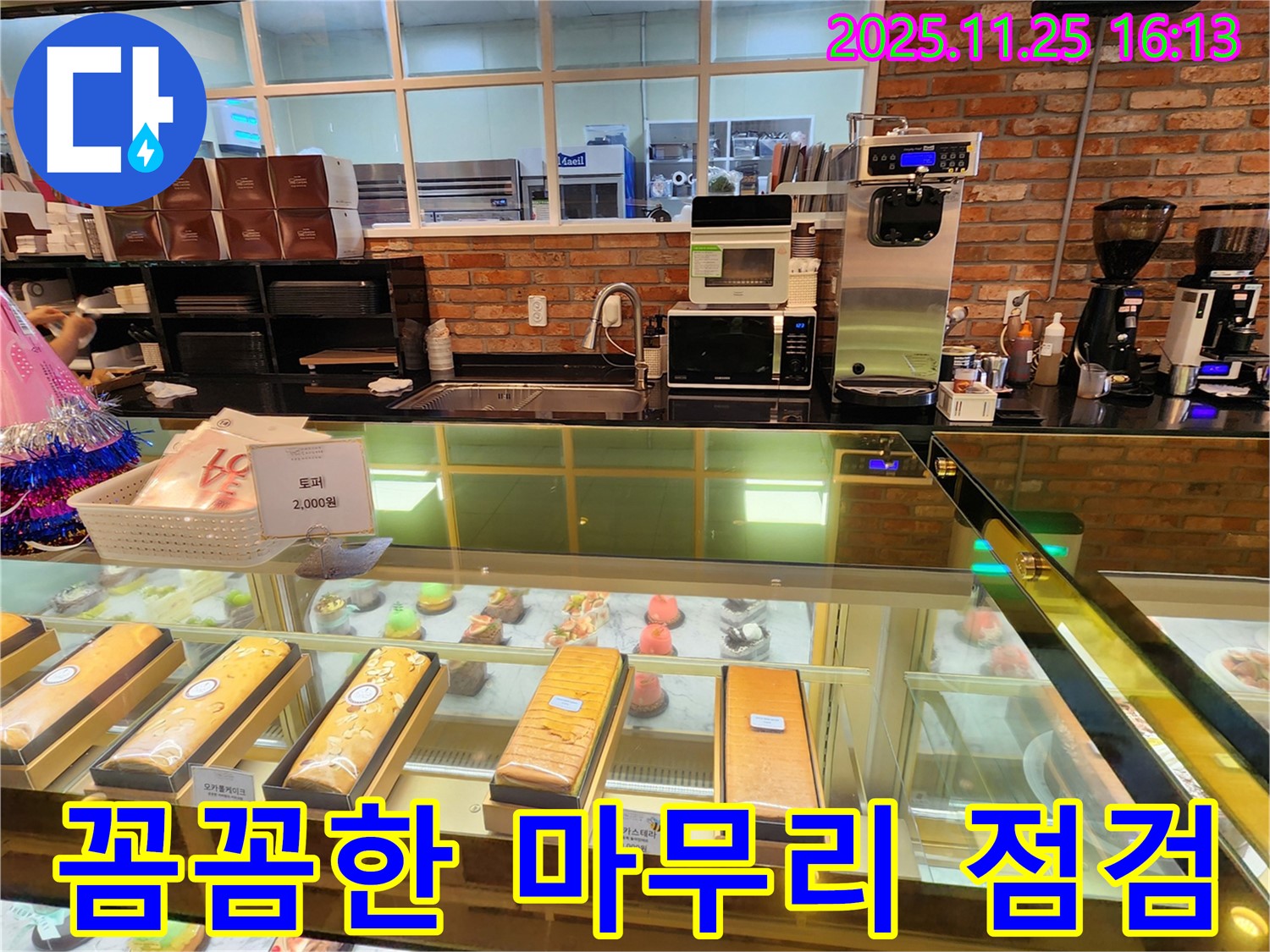 만세교리 카페 정수기 누수 - 포천 누수 전문가의 꼼꼼한 마무리 점검으로 누수를 완벽하게 차단합니다.
