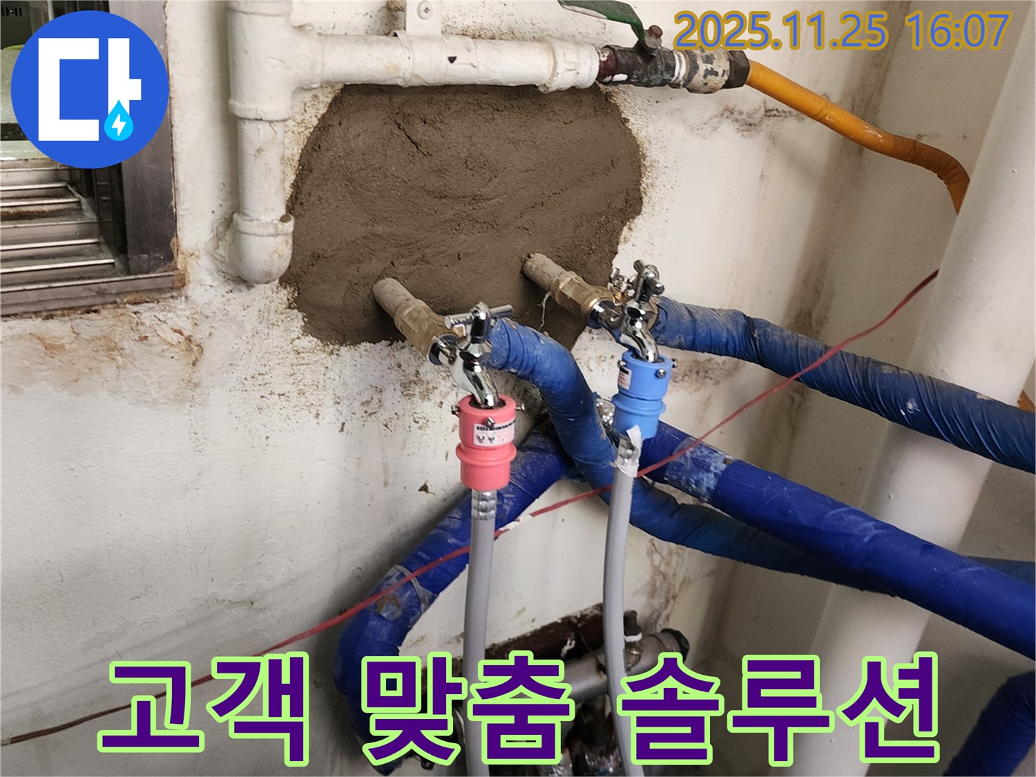 신북면 만세교리 누수 - 고객 맞춤 누수 솔루션 제공