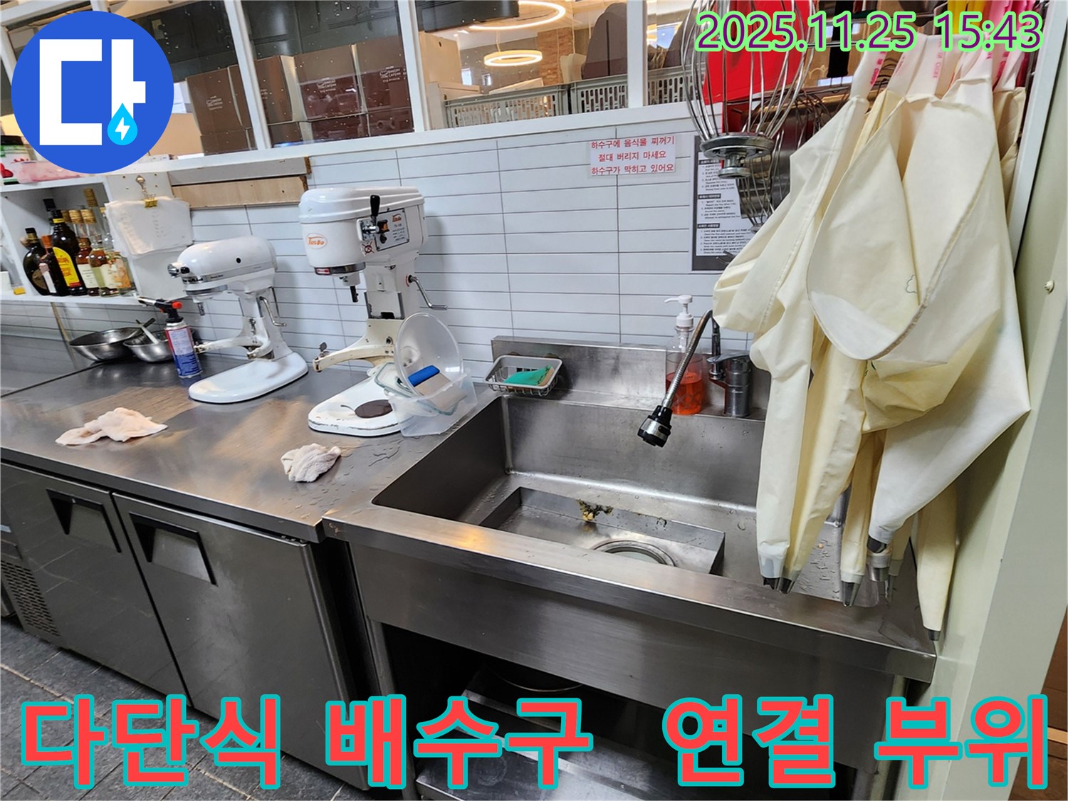 신북면 만세교리 싱크대 다단식 배수구 누수 - 연결 부위를 꼼꼼하게 점검하고 해결!