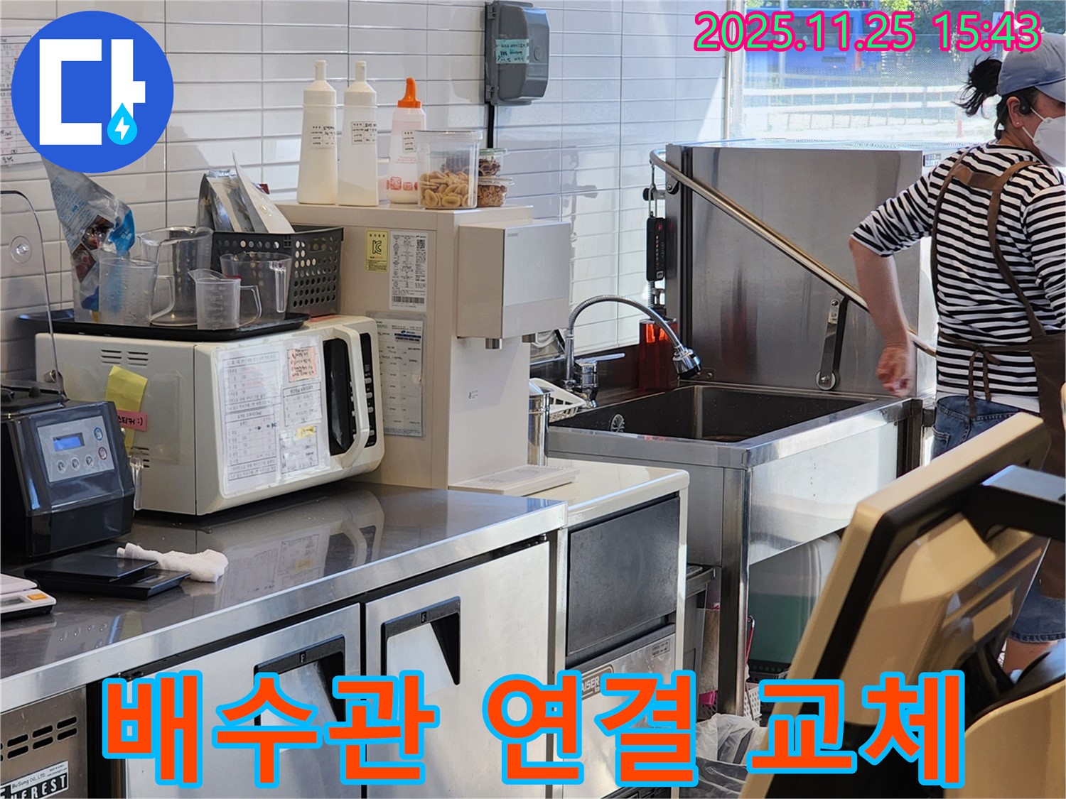 신북면 상가 주방 배수관 누수 - 노후된 연결 부위를 교체하여 누수를 해결합니다.