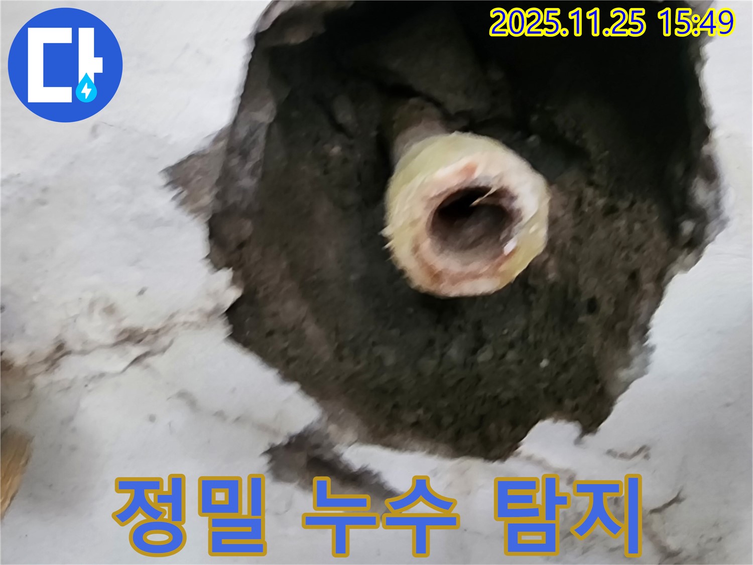 정밀 누수 탐지 - 숨겨진 누수까지 완벽하게