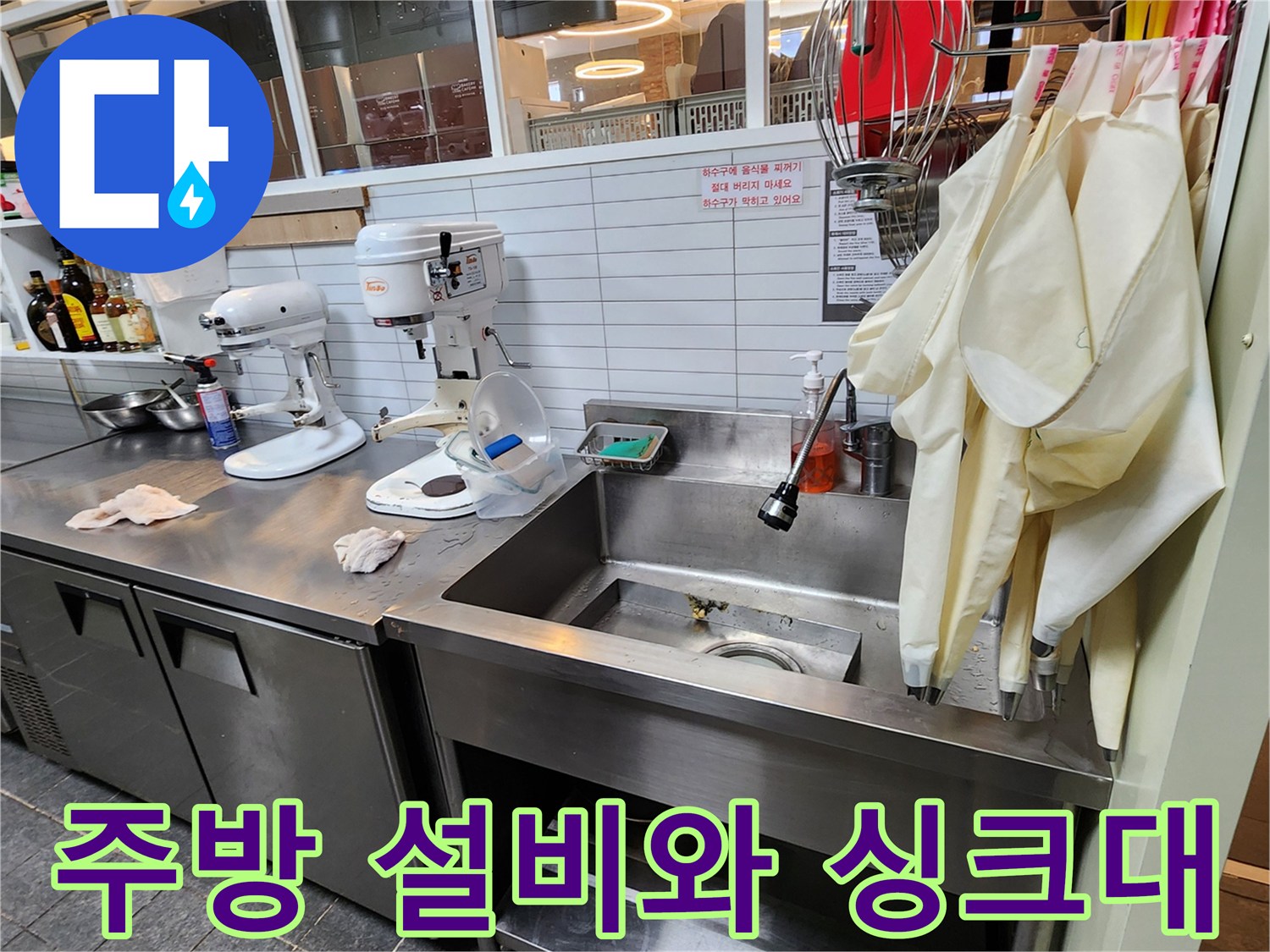 카페 주방의 스테인리스 싱크대 및 주변 기구들 - 누수 탐지 작업 현장