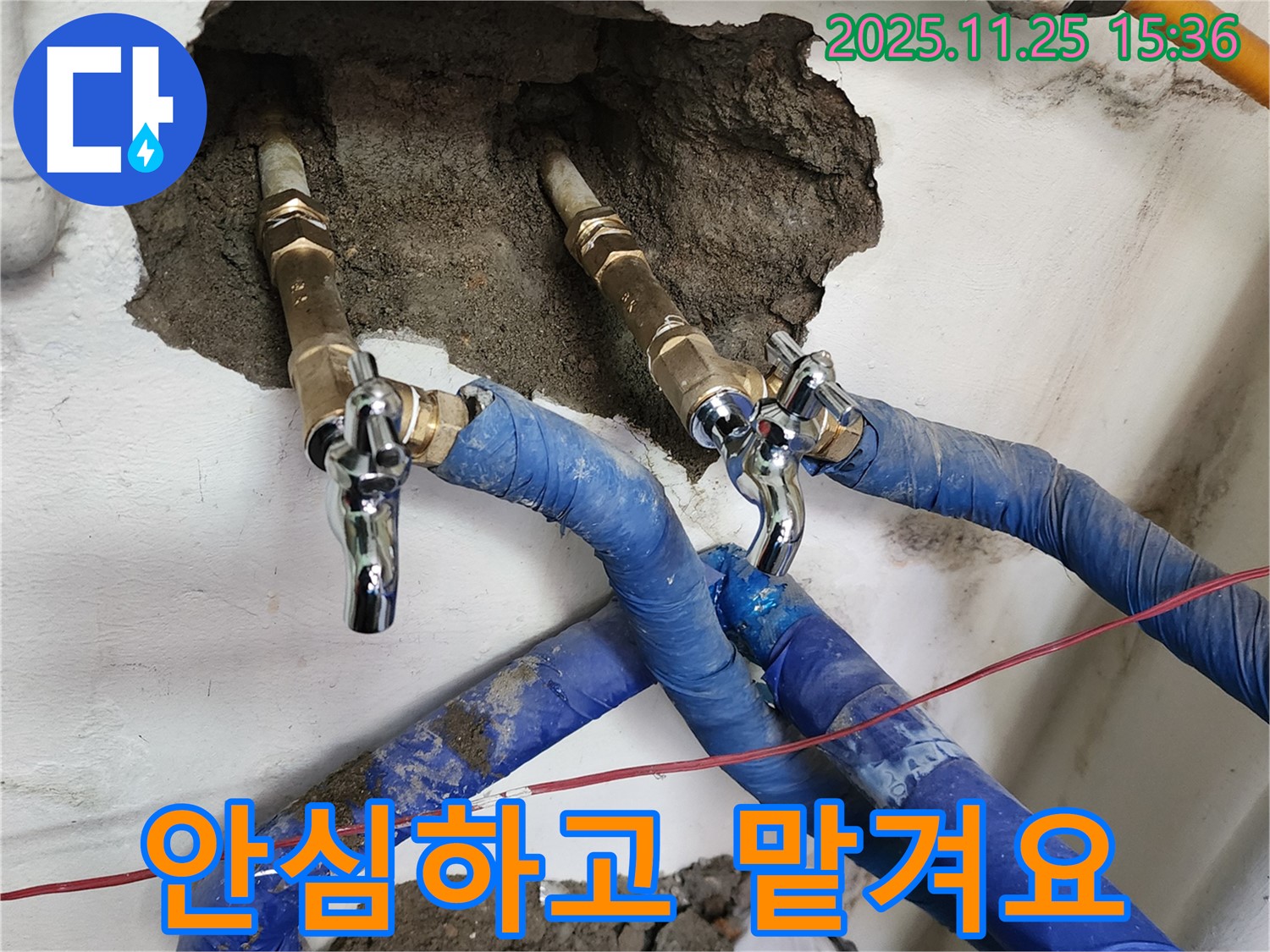 포천 누수 - 노출 배관 누수 점검, 누수 문제 해결, 안심하고 맡겨주세요.