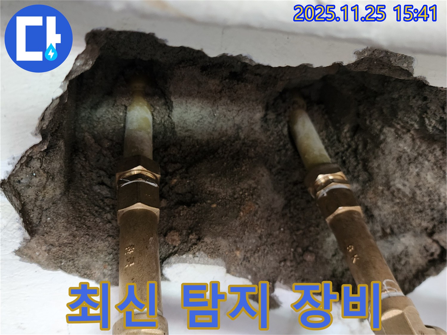 포천 누수 - 최신 누수 탐지 장비 완비 및 활용