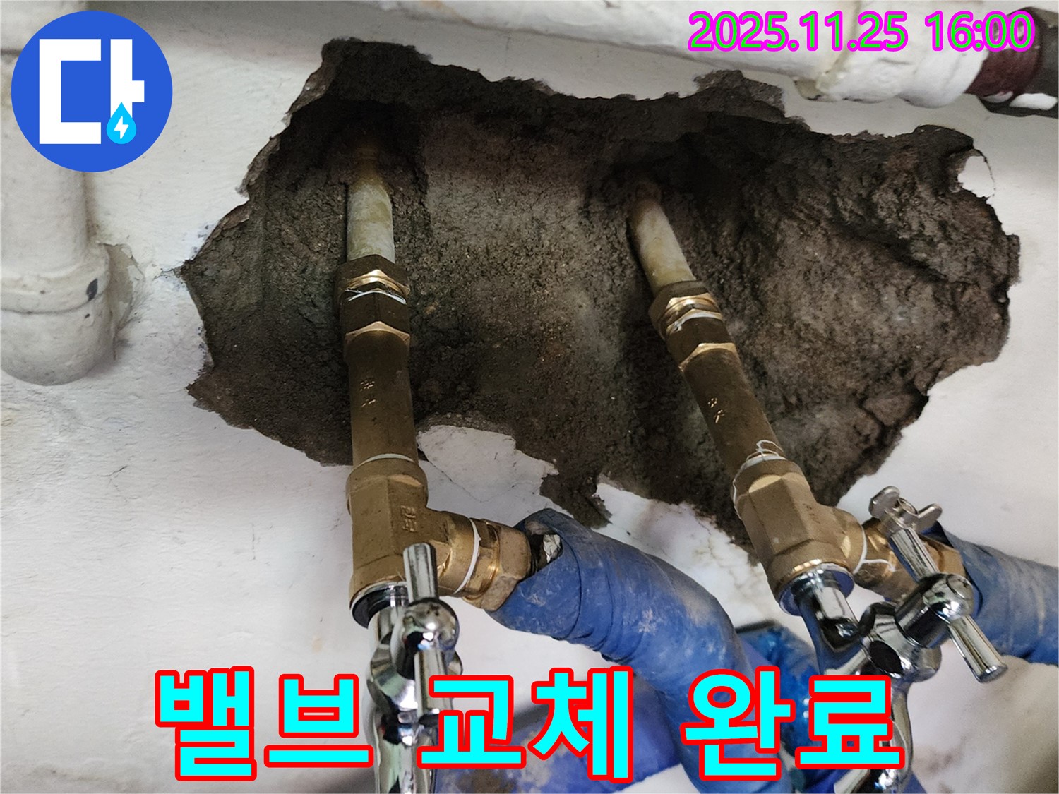 포천 만세교리 누수 - 낡은 밸브 새 밸브로 교체 완료, 완벽한 누수 해결!