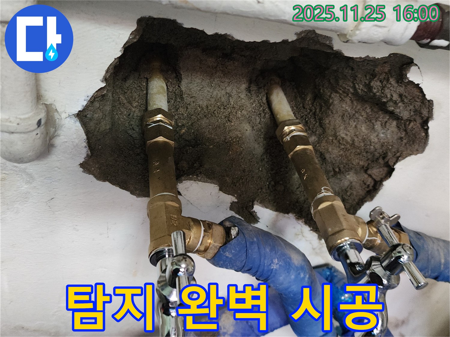 포천 만세교리 누수 - 누수탐지부터 완벽한 시공까지, 원스톱 누수 해결!