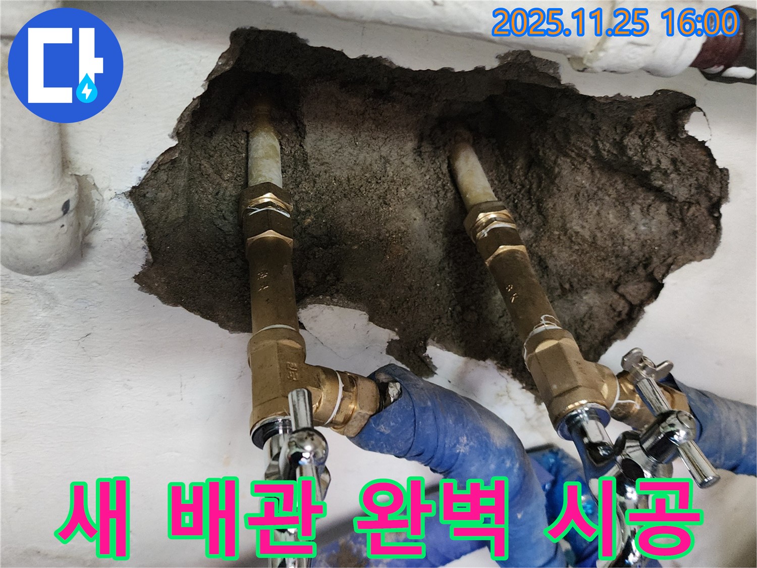 포천 만세교리 누수 - 새 배관으로 누수탐지부터 완벽한 시공까지 - 원스톱 해결!