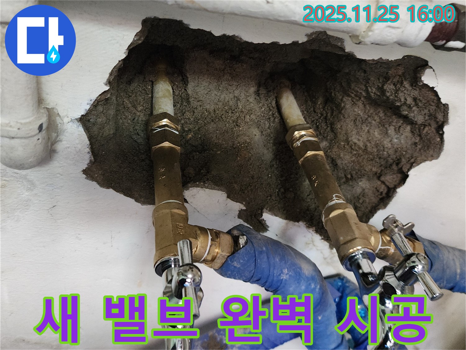 포천 만세교리 누수 - 새 밸브로 누수탐지부터 완벽한 시공까지, 원스톱 해결!