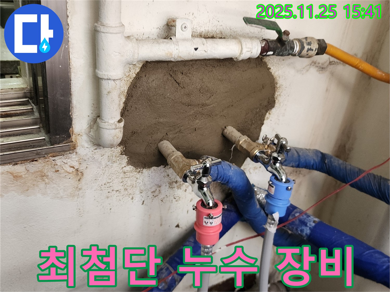포천 만세교리 누수 - 최첨단 장비로 정확한 누수 위치 탐지!