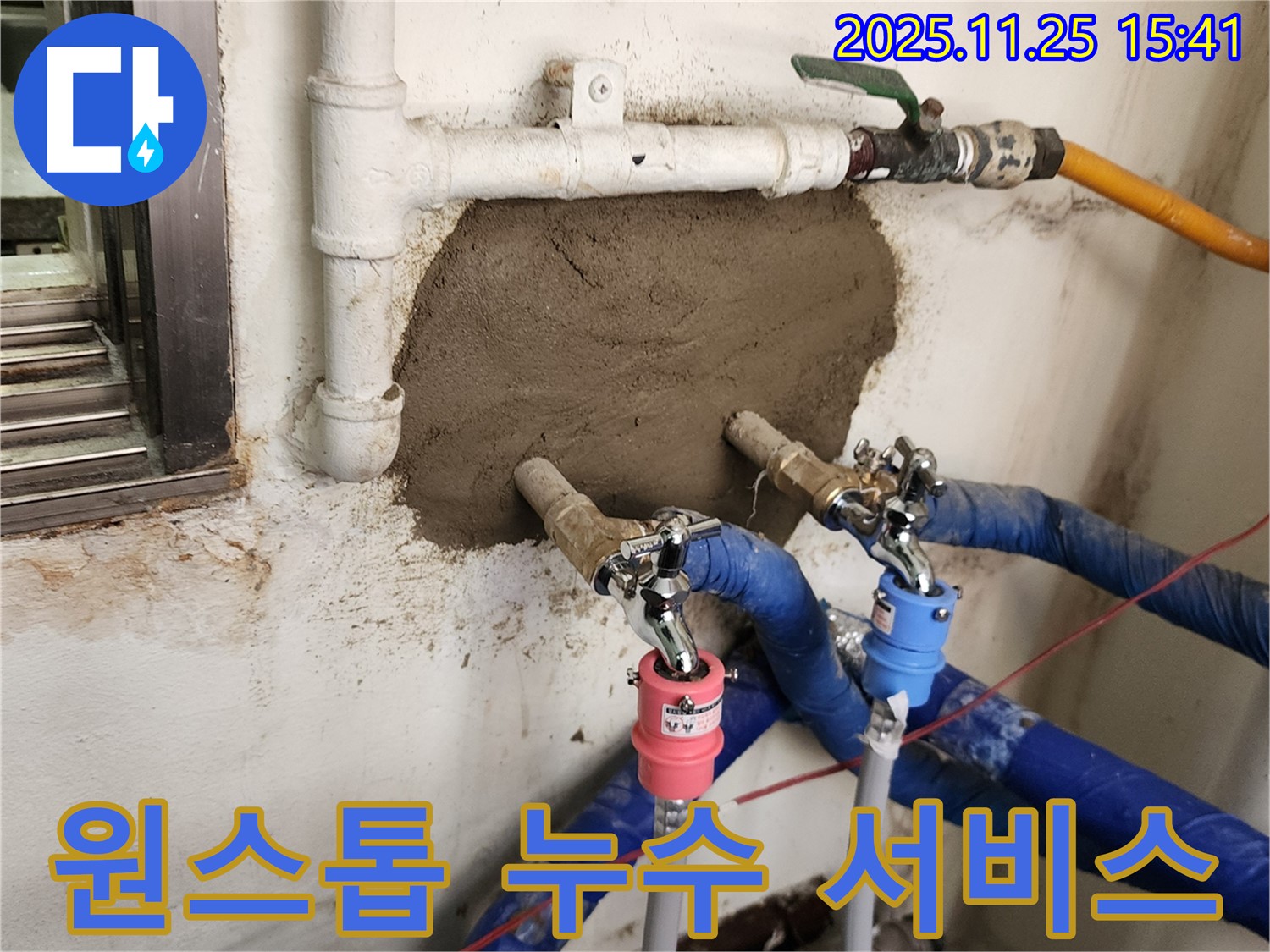 포천 신북면 누수 - 누수 탐지부터 보수까지 원스톱으로 해결! 시간과 비용을 절약하세요!