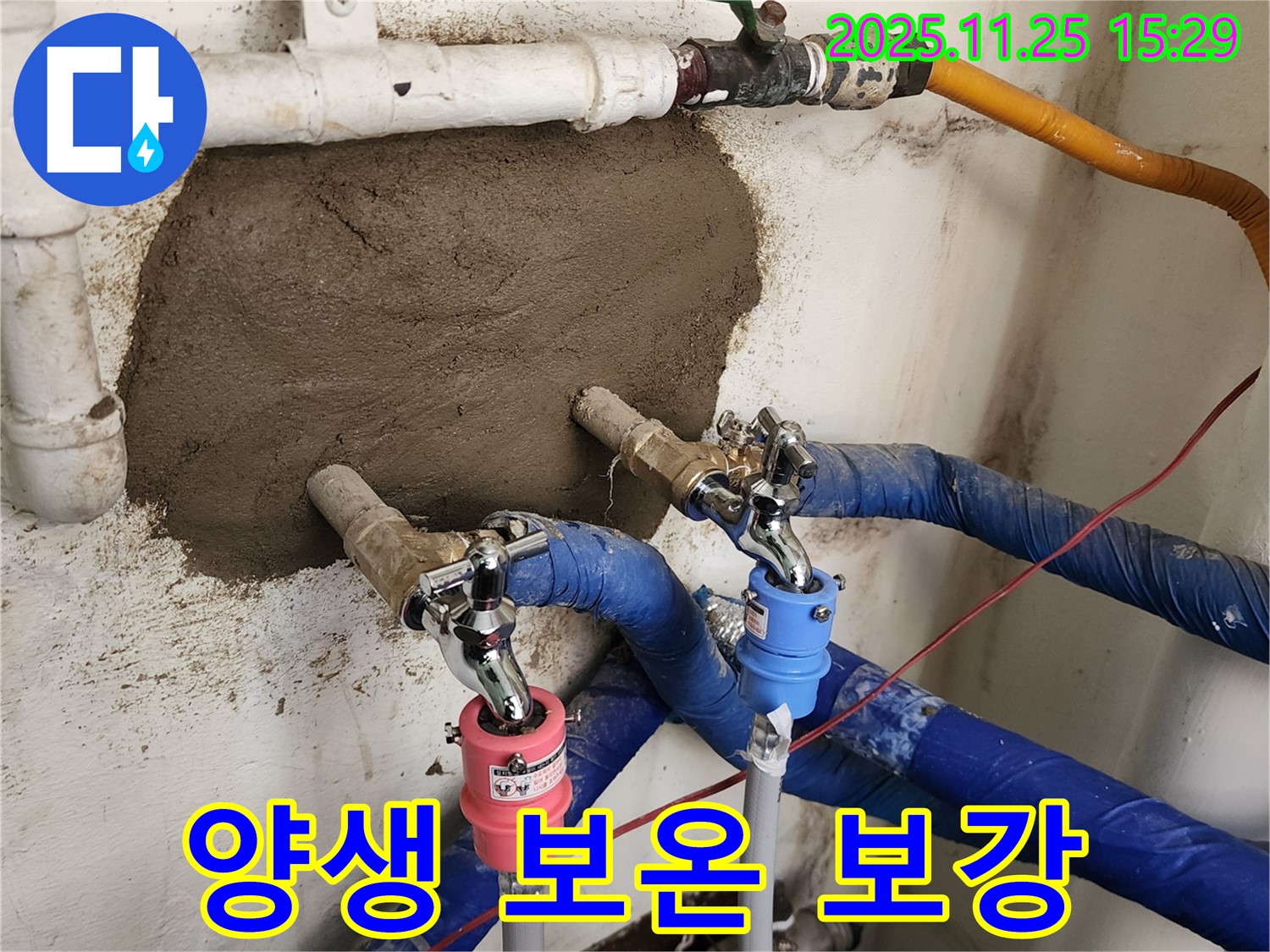 포천 신북면 누수 - 시멘트 양생까지 꼼꼼하게 확인, 배관 보온재 보강