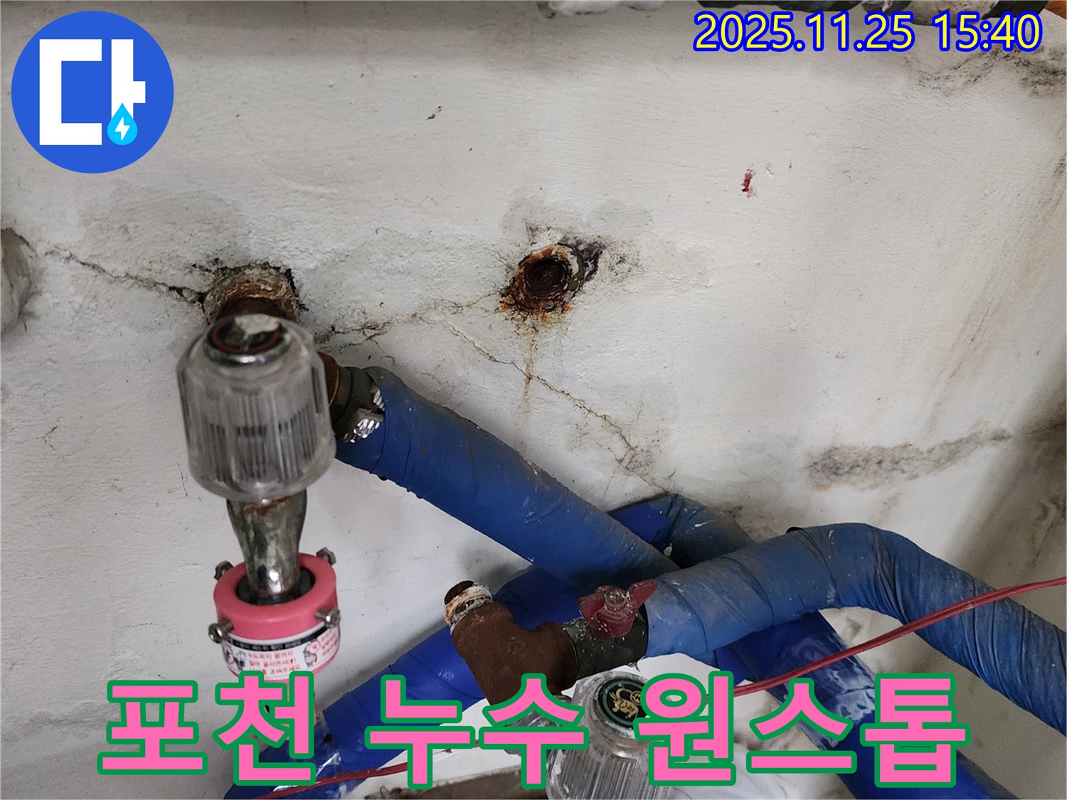 포천 신북면 누수 탐지부터 완벽 시공까지 - 원스톱 서비스로 편리하게 누수 문제를 해결하세요!