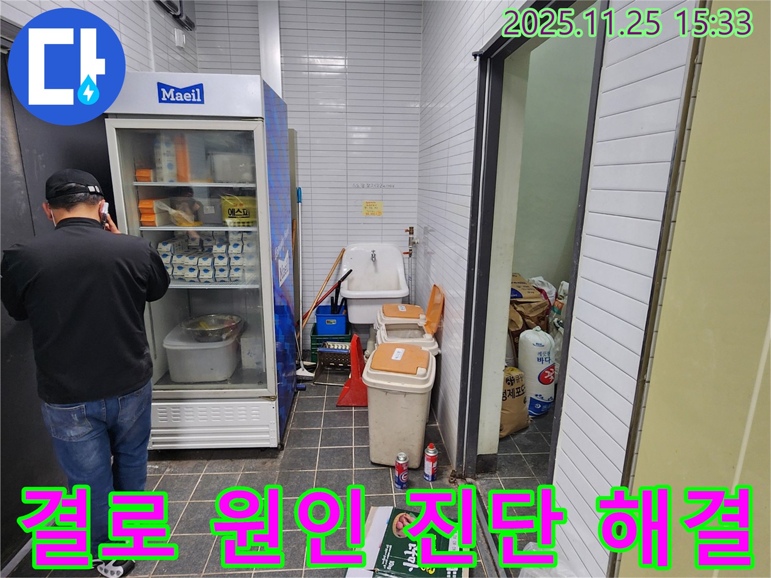 포천 신북면 만세교리 - 상가 창고 결로 원인 꼼꼼히 진단 및 해결 - 쾌적한 환경을 위한 최선의 선택!