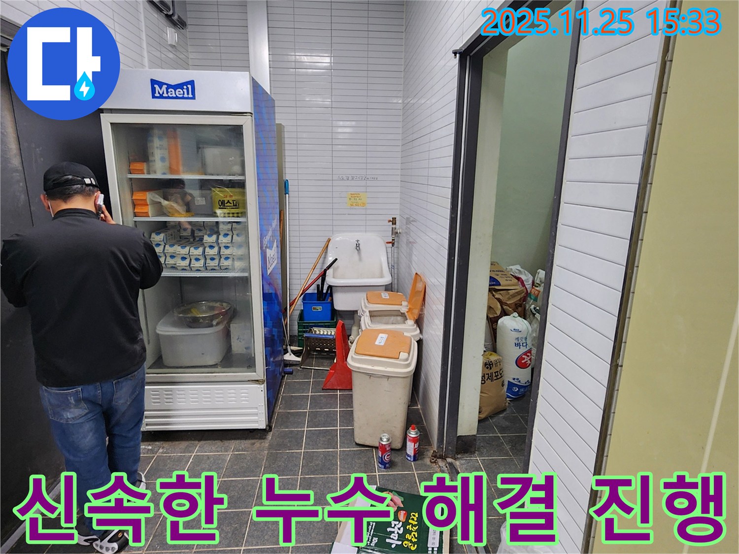포천 신북면 만세교리 - 상가 창고 냉장고 누수 신속 해결 진행 - 빠른 해결을 약속드립니다.