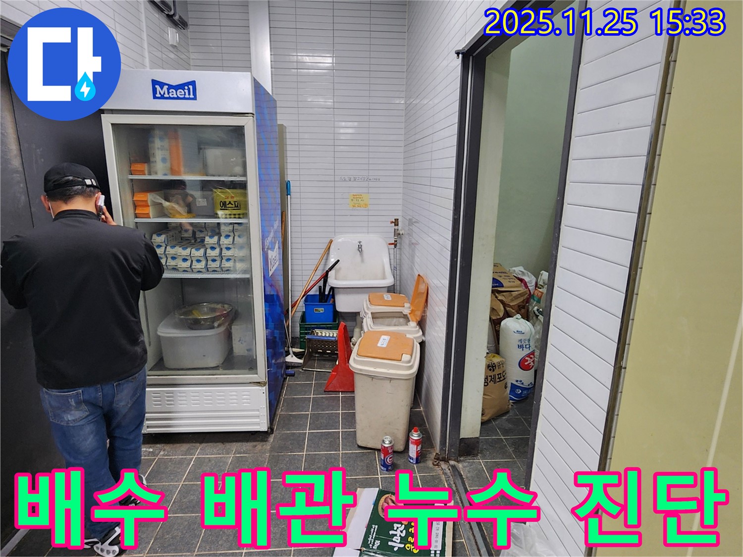 포천 신북면 만세교리 - 상가 창고 배수 배관 누수, 내시경 카메라 진단 - 보이지 않는 곳까지 꼼꼼하게!