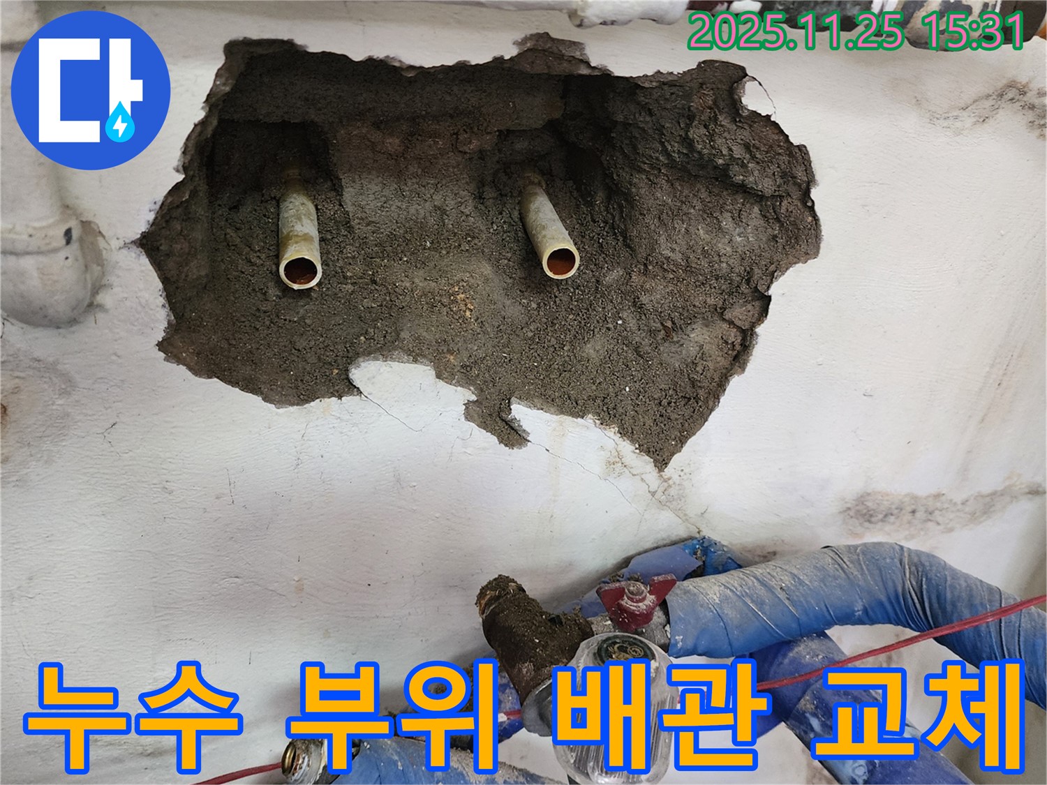 포천시 신북면 만세교리 누수 공사 - 노후 배관 교체 작업으로 누수 원천 차단