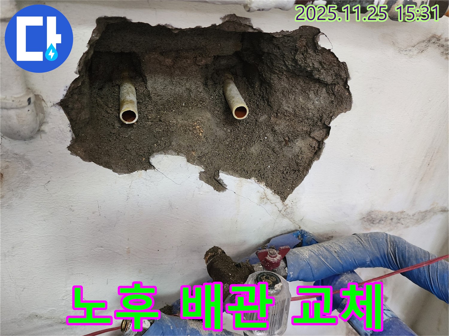포천시 신북면 만세교리 누수 - 노후된 배관 교체 작업, 누수 문제 해결