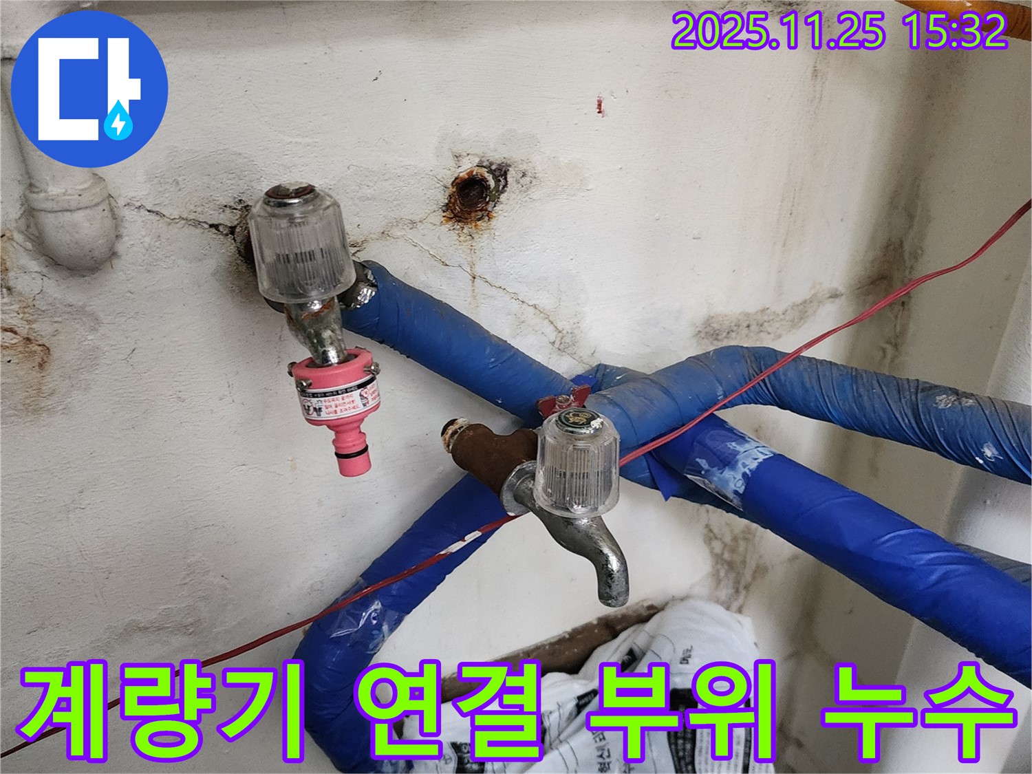 포천시 신북면 만세교리 누수 - 수도 계량기 연결 부위에서 누수가 발생한 것을 확인했습니다.