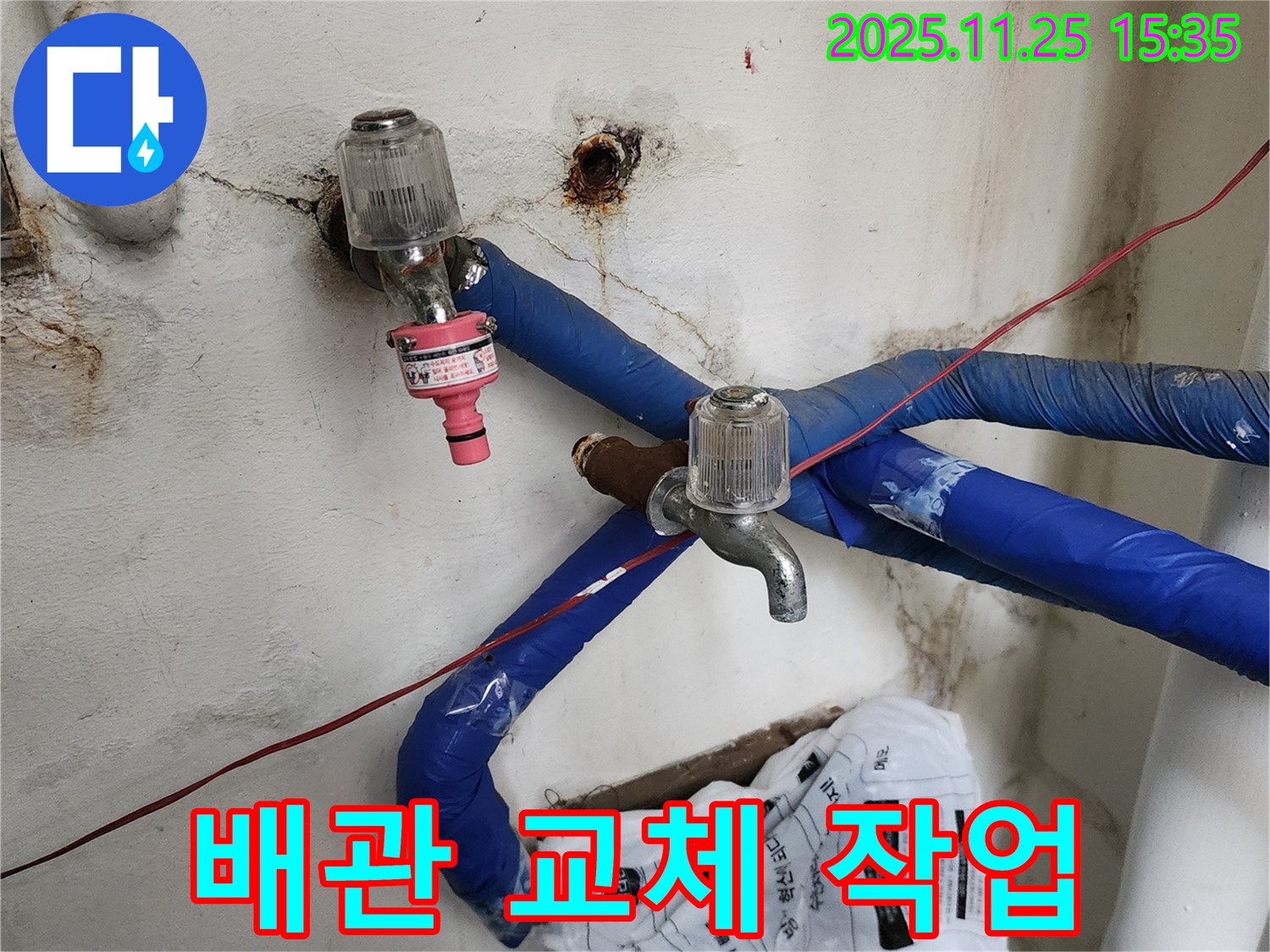 포천시 신북면 만세교리 - 누수 탐지 후 노후된 배관을 새 배관으로 교체하는 작업 진행