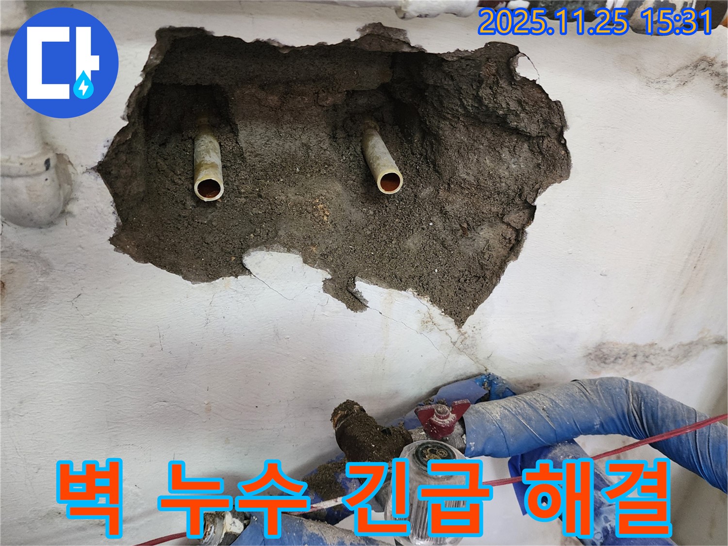 포천시 신북면 만세교리 누수 해결 - 벽 누수, 24시간 긴급 출동하여 신속하게 해결