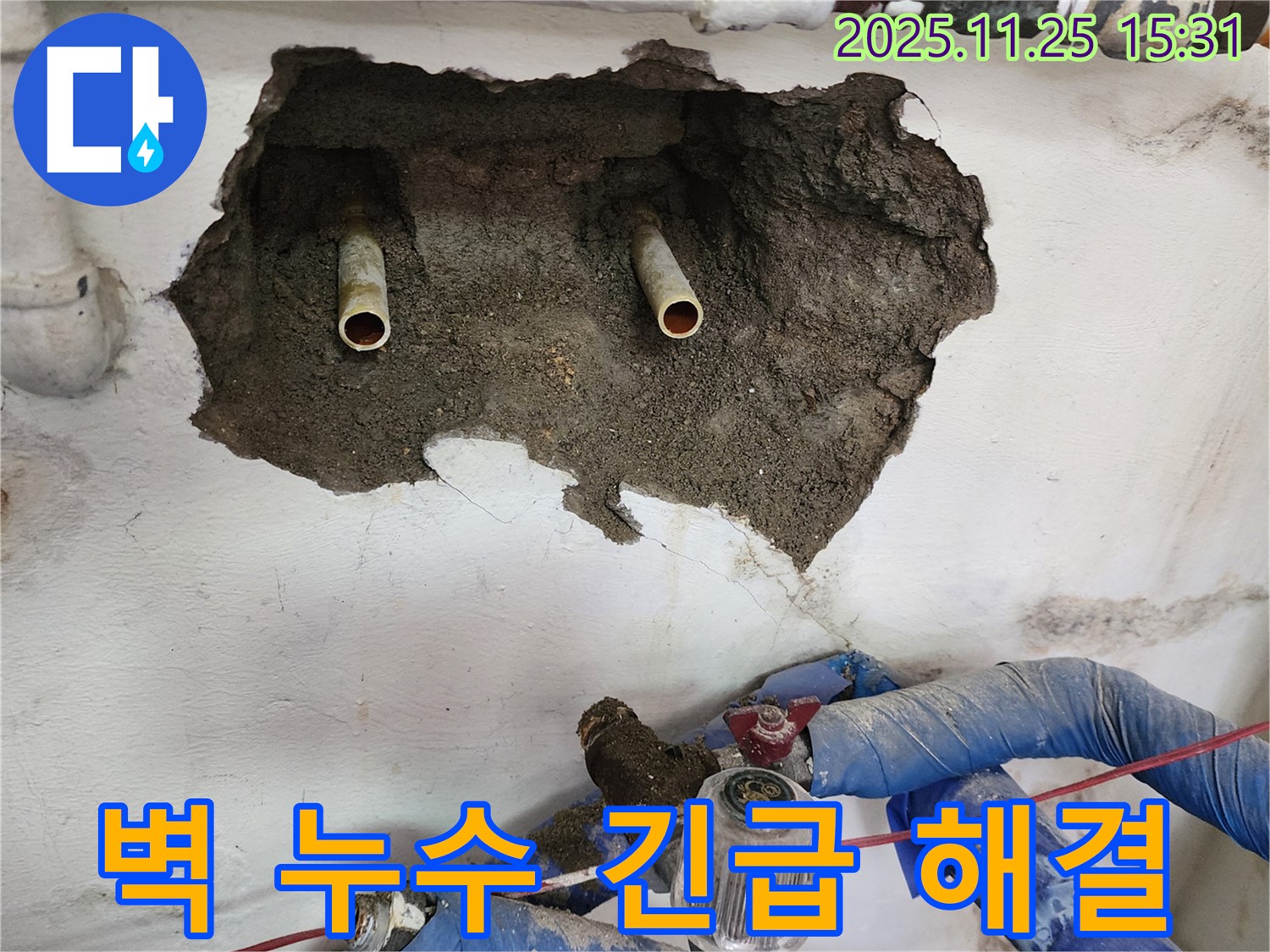 포천시 신북면 만세교리 누수 해결 - 벽 누수, 24시간 긴급 출동하여 신속하게 해결