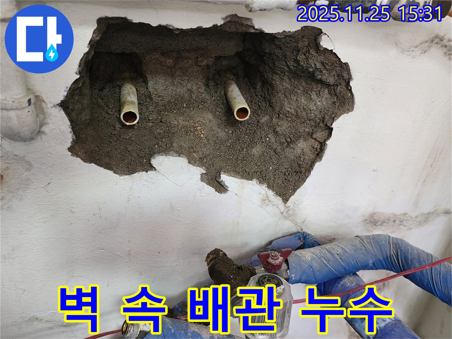 포천시 신북면 만세교리 누수 해결 - 벽 속 배관 누수 지점, 정확하게 찾아 보수 완료