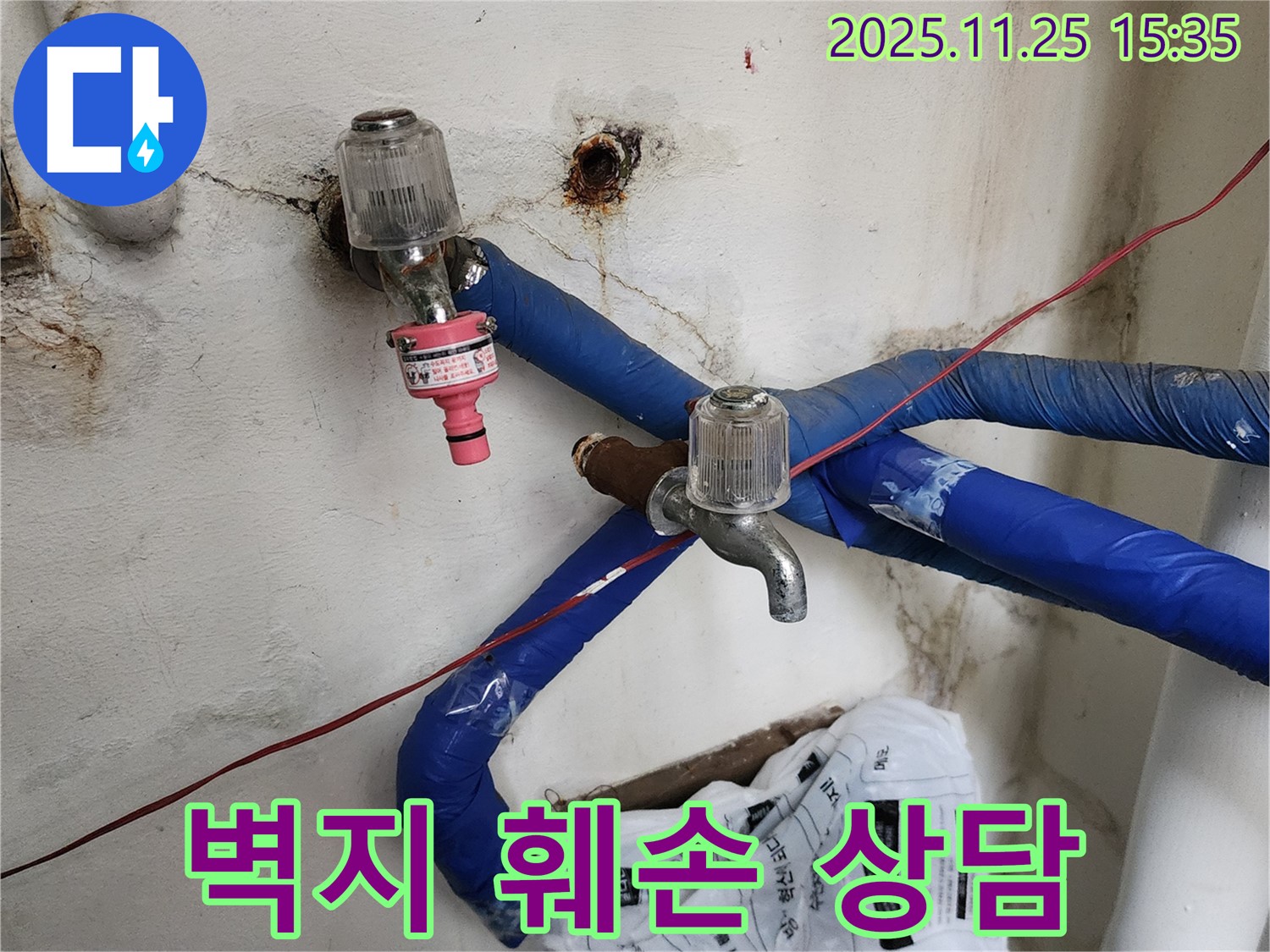 포천시 신북면 만세교리 - 누수로 인한 벽지 훼손, 도배 시공 상담 - 젖은 벽지와 곰팡이 확인