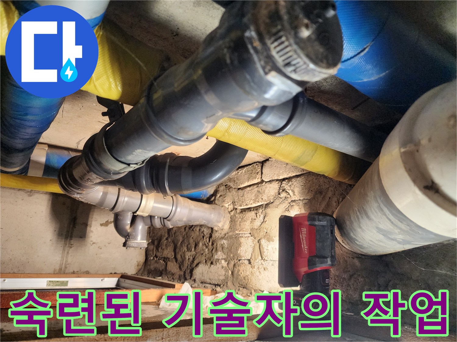 계양구 작전동 누수 현장에서 숙련된 기술자가 작업을 진행하고 있습니다 - 오랜 경험과 노하우로 누수 문제를 해결합니다.