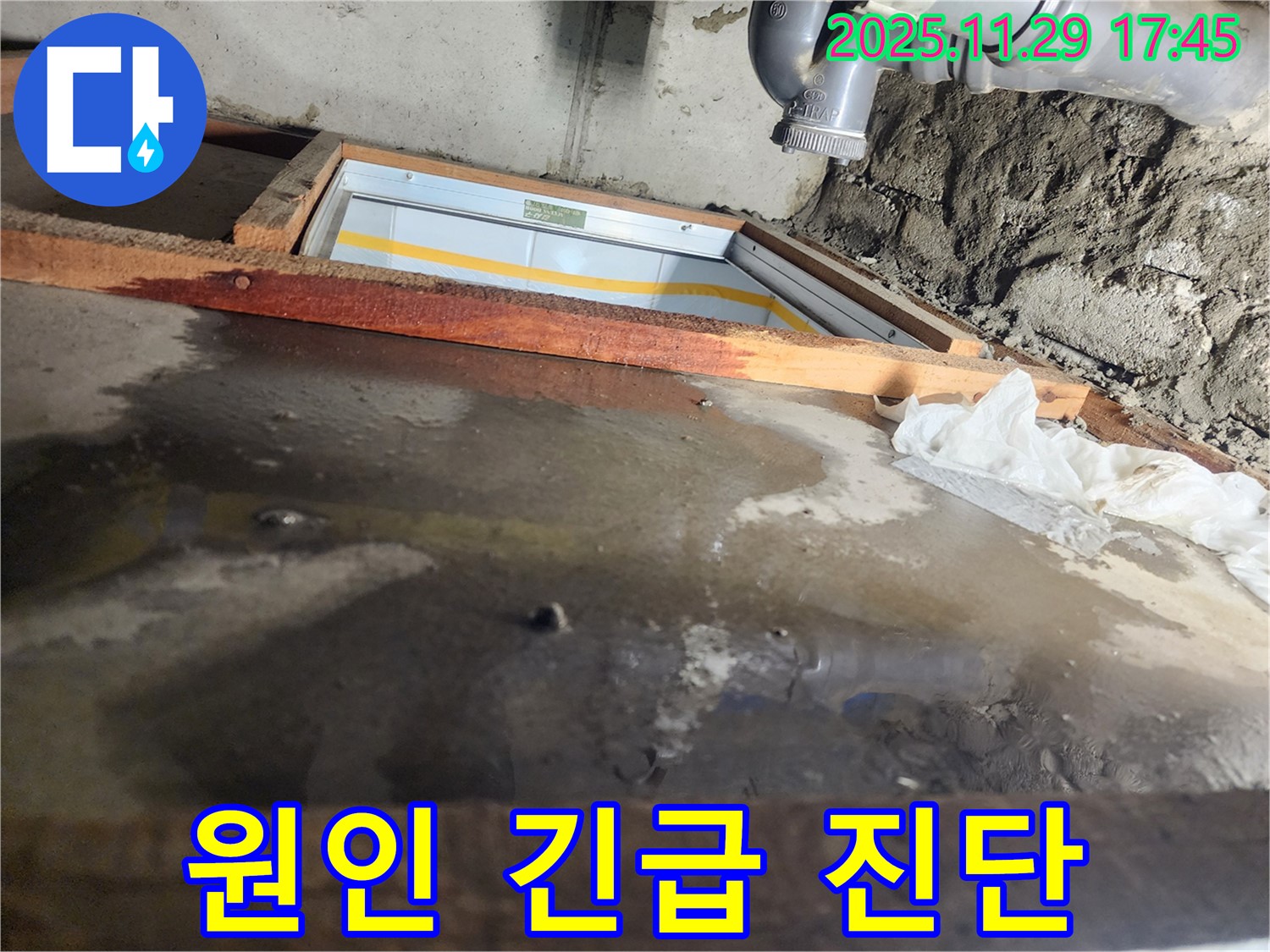 계양구 작전동 코오롱아파트 누수 - 누수 원인을 긴급하게 진단하고 있습니다