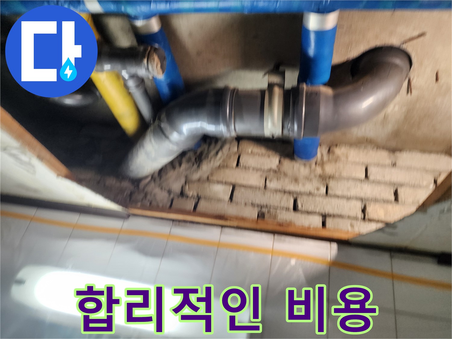 계양구 코오롱아파트 천장 누수 - 합리적인 비용으로 완벽한 누수 해결