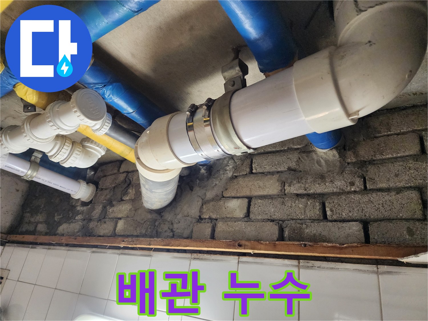 낡은 배관 누수 보수 - 꼼꼼한 보수로 누수를 확실하게 해결합니다.
