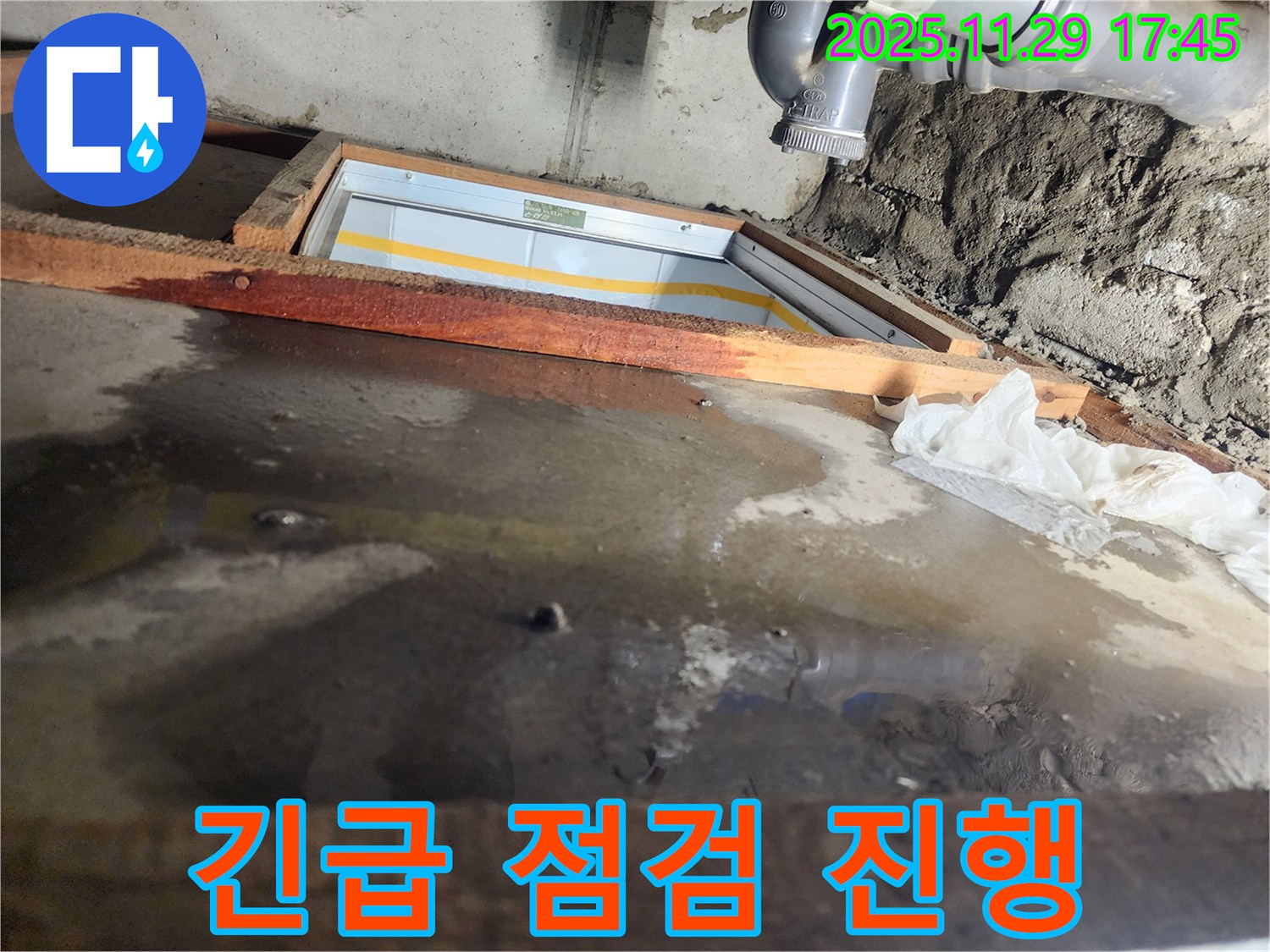 인천 계양구 작전동 코오롱아파트 누수 - 누수 긴급 점검 진행 모습