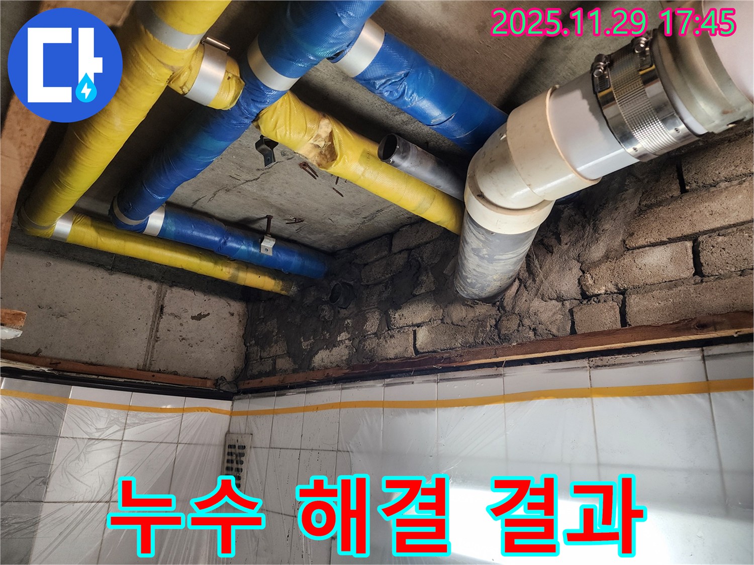 인천 계양구 작전동 코오롱아파트 누수 - 누수 문제를 해결하고 깔끔하게 마무리된 현장
