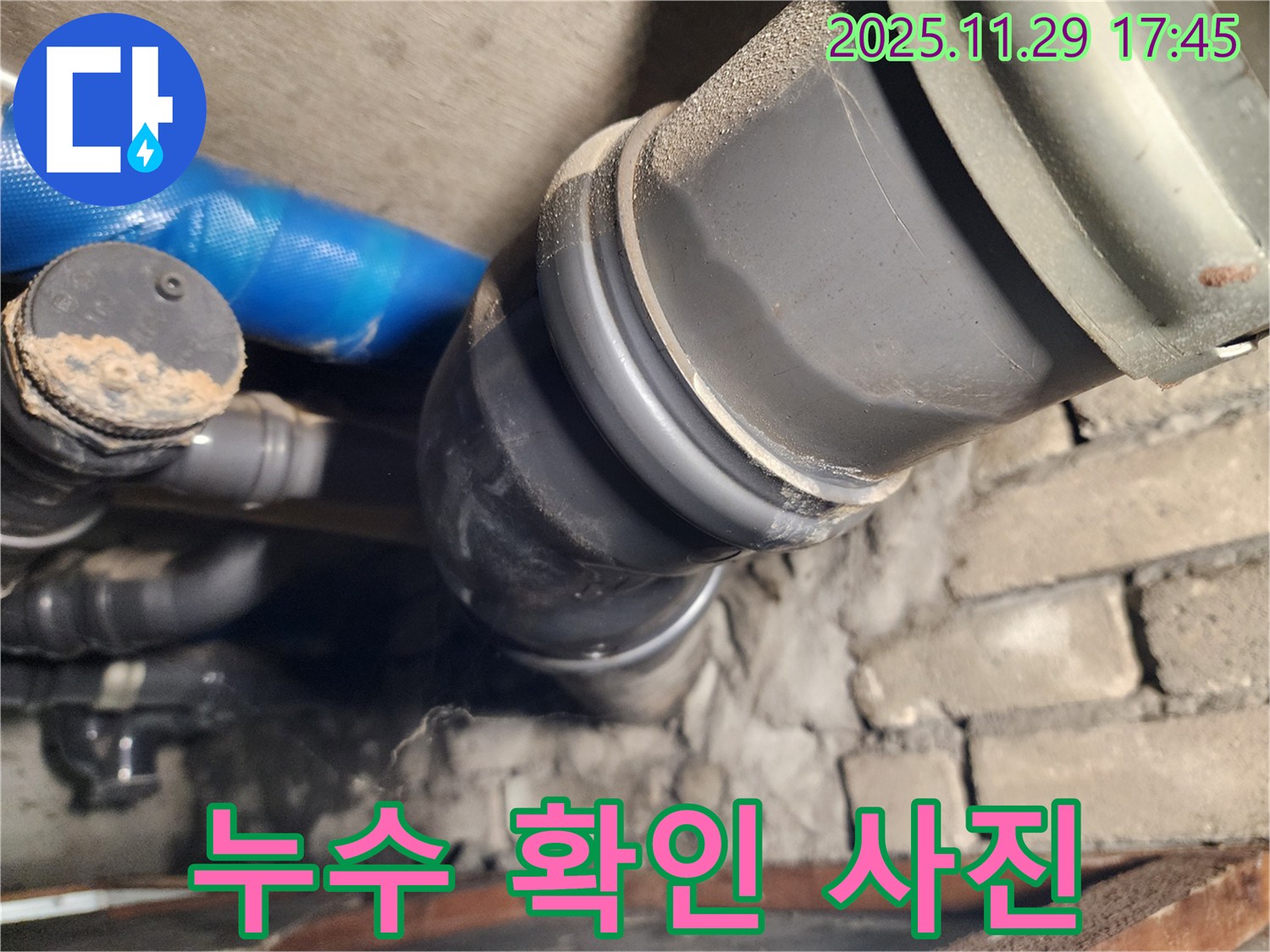 인천 계양구 작전동 코오롱아파트 누수 - 누수 전문가가 완벽하게 해결해 드립니다!