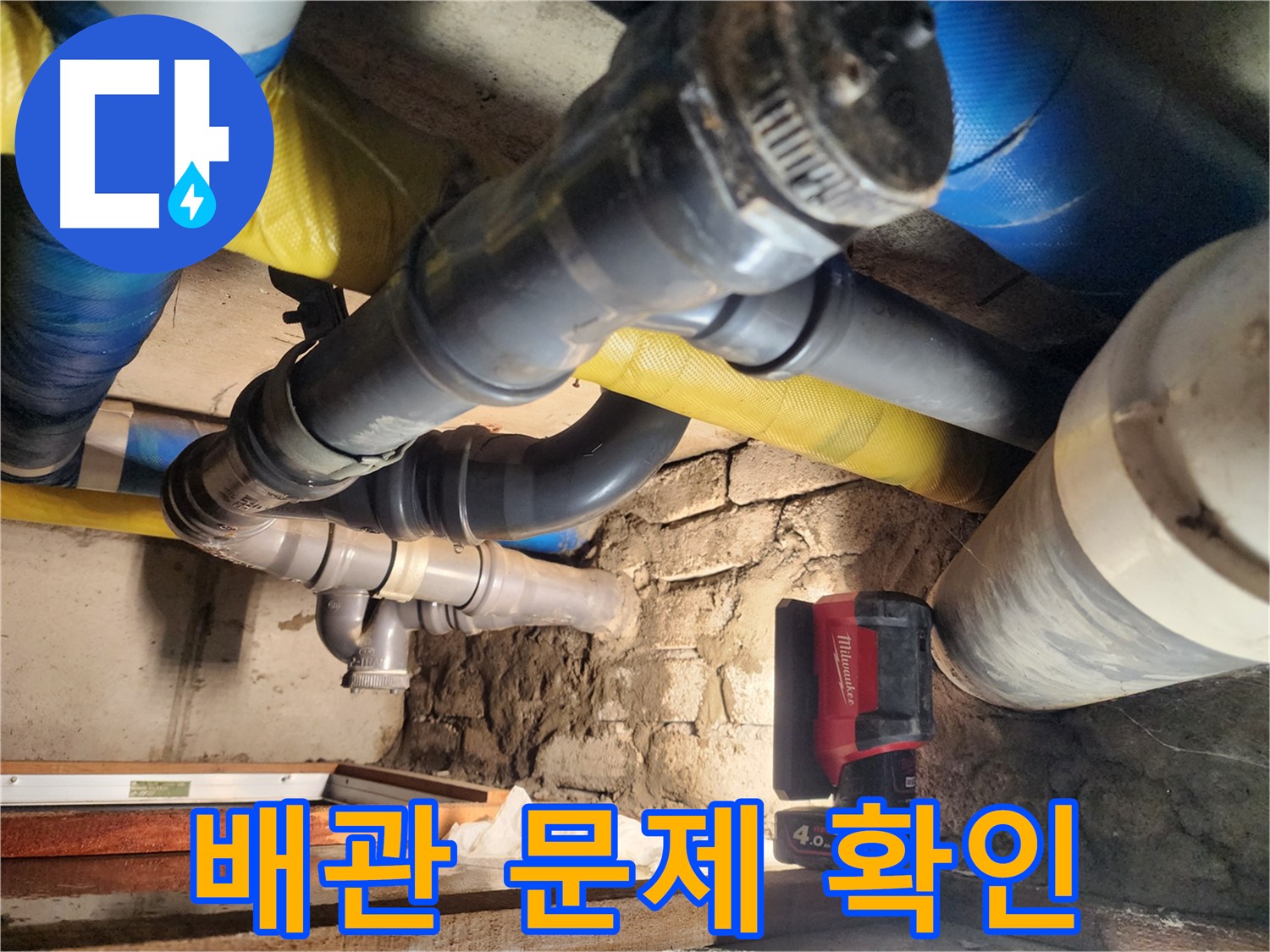 인천 계양구 작전동 코오롱아파트 누수 - 문제의 배관 상태를 자세히 살펴보는 모습입니다.