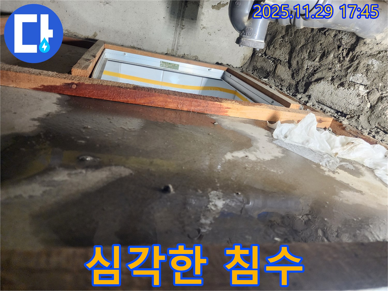 인천 계양구 작전동 코오롱아파트 누수 - 심각한 침수 상태, 빠른 조치 필요