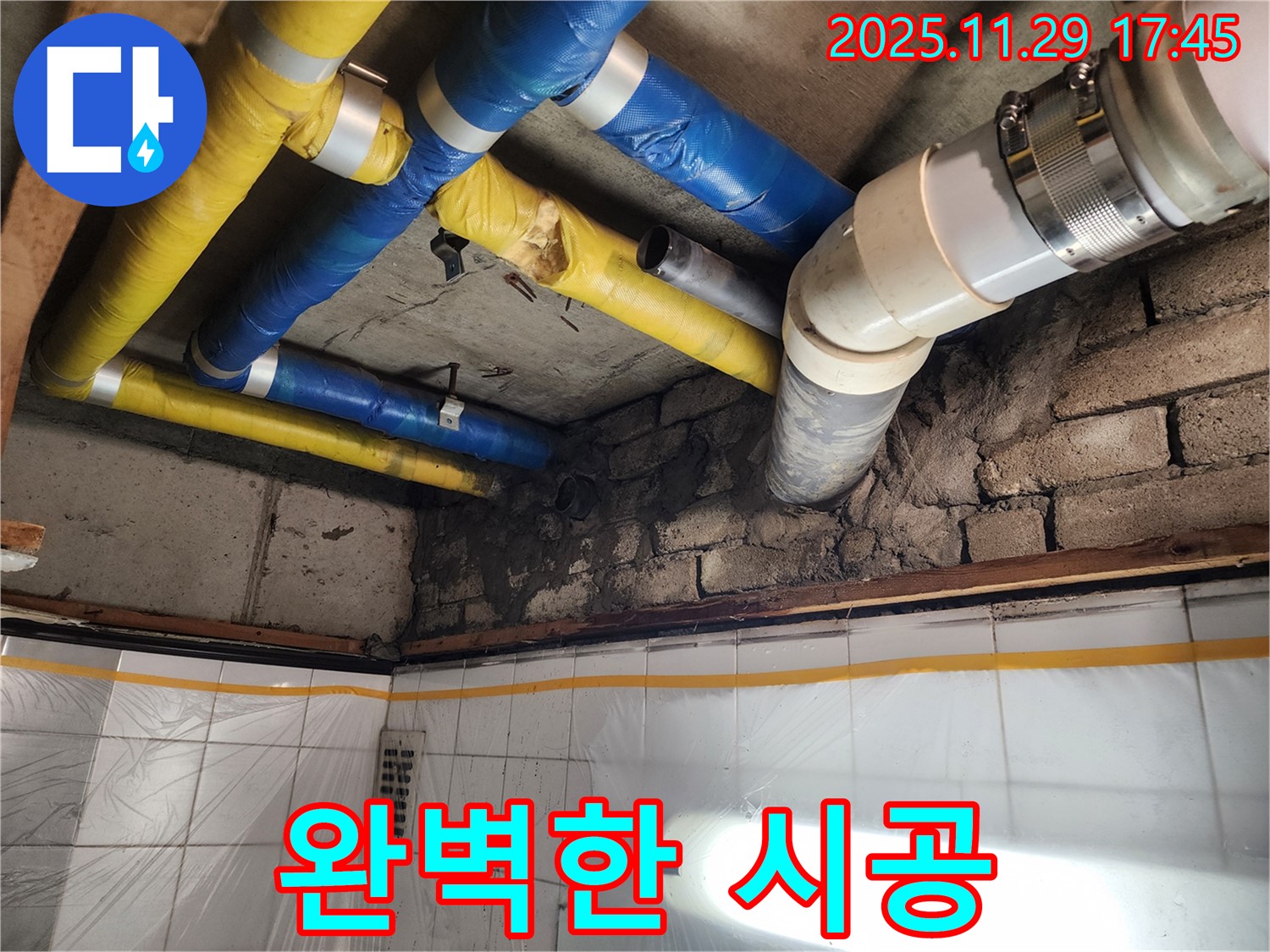 인천 계양구 작전동 코오롱아파트 누수 - 완벽한 시공으로 누수 문제를 해결하는 모습