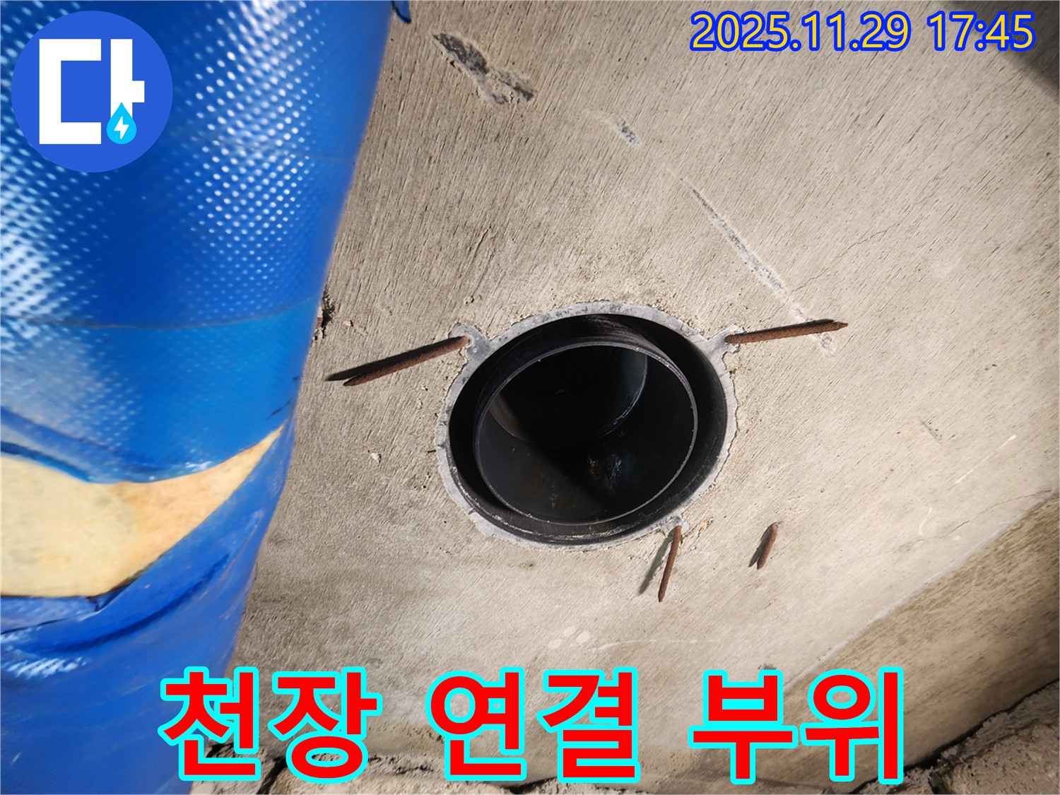 인천 계양구 작전동 코오롱아파트 누수 - 천장 배관 연결 부위 누수 의심