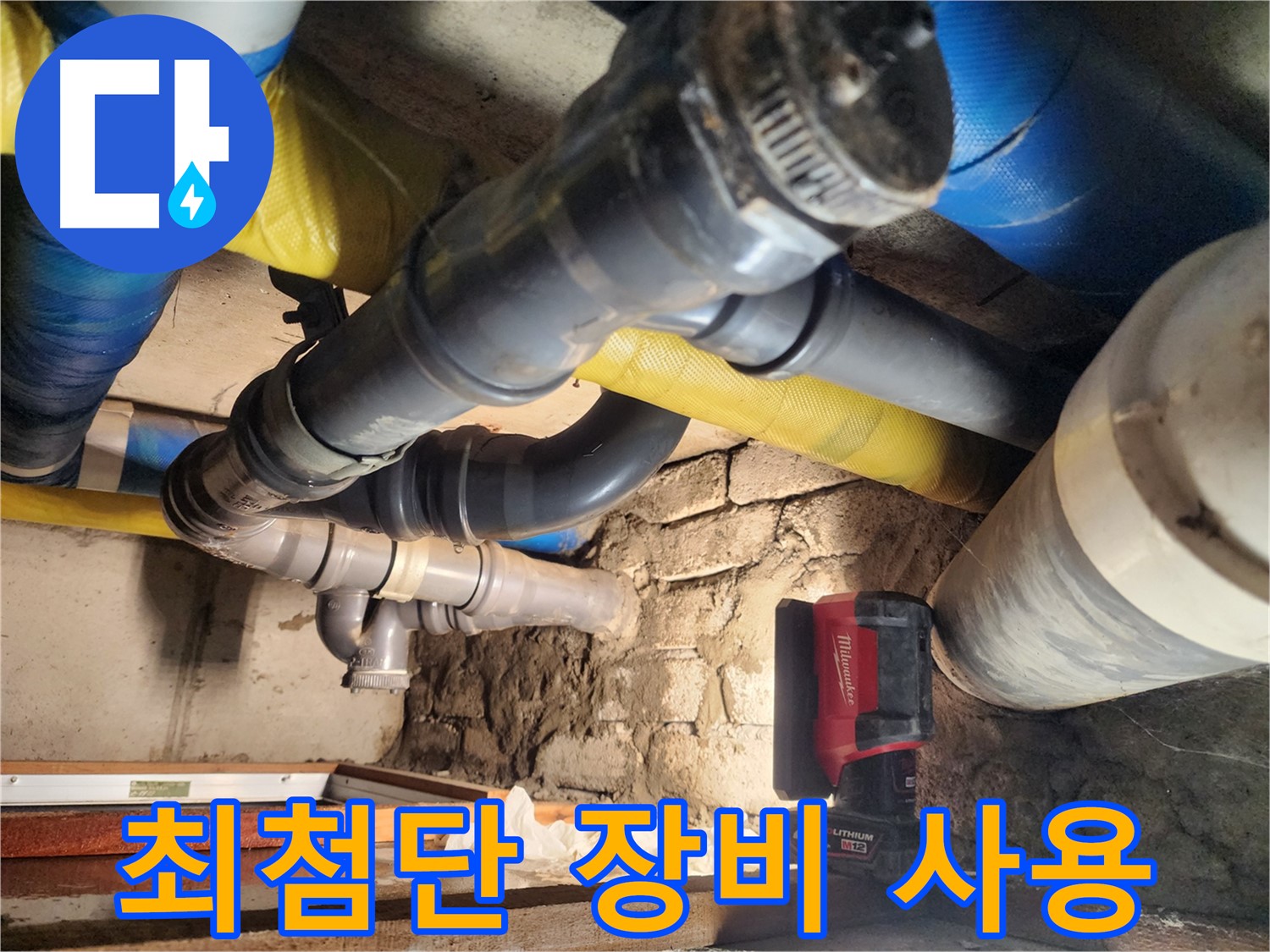 인천 계양구 작전동 코오롱아파트 누수 탐지 - 최첨단 장비를 사용하여 누수 지점을 정확하게 찾아내는 모습입니다.