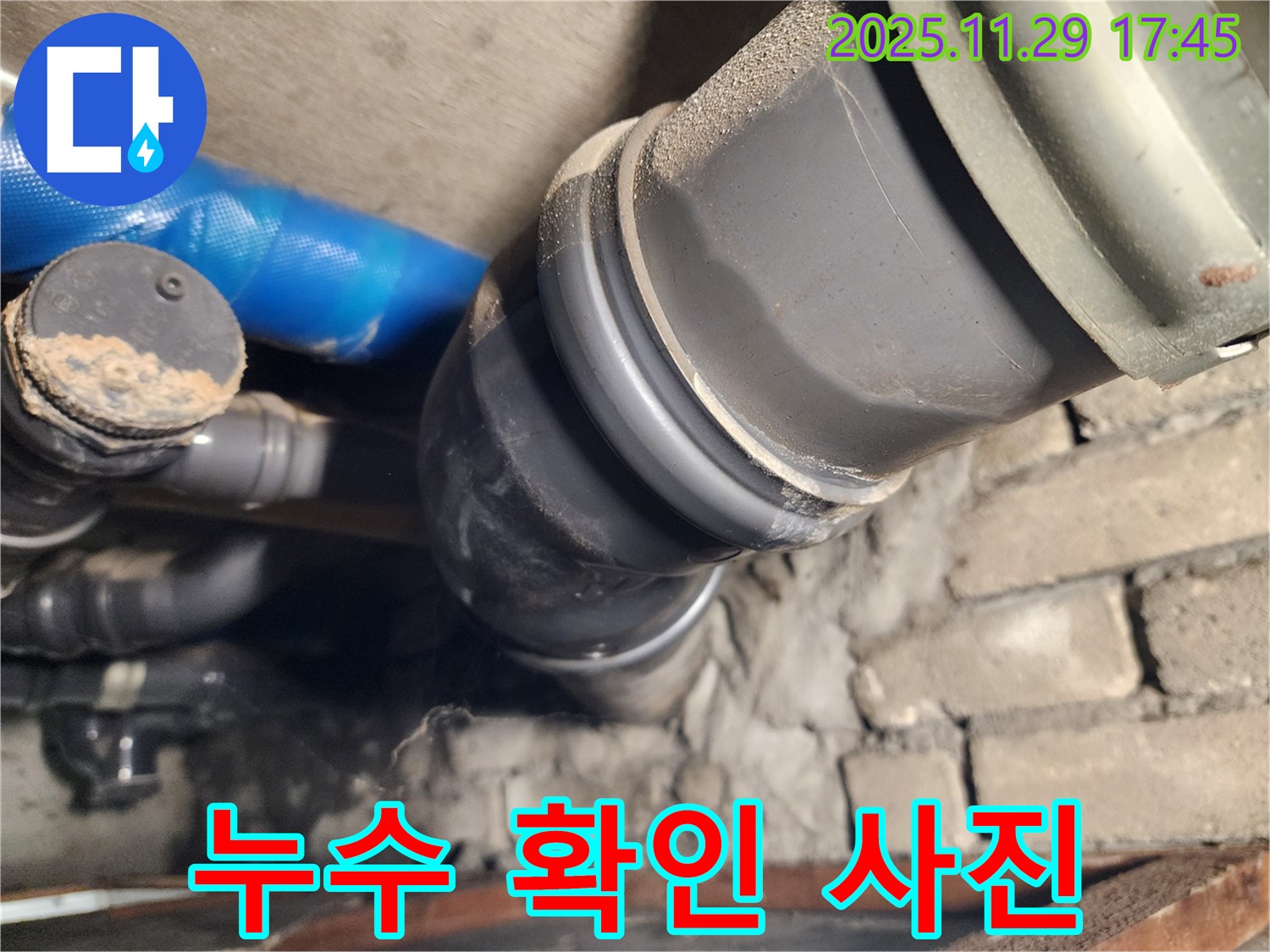 인천 계양구 작전동 코오롱아파트 오수관 누수 - 누수 전문가가 완벽하게 해결! 이제 안심하세요.